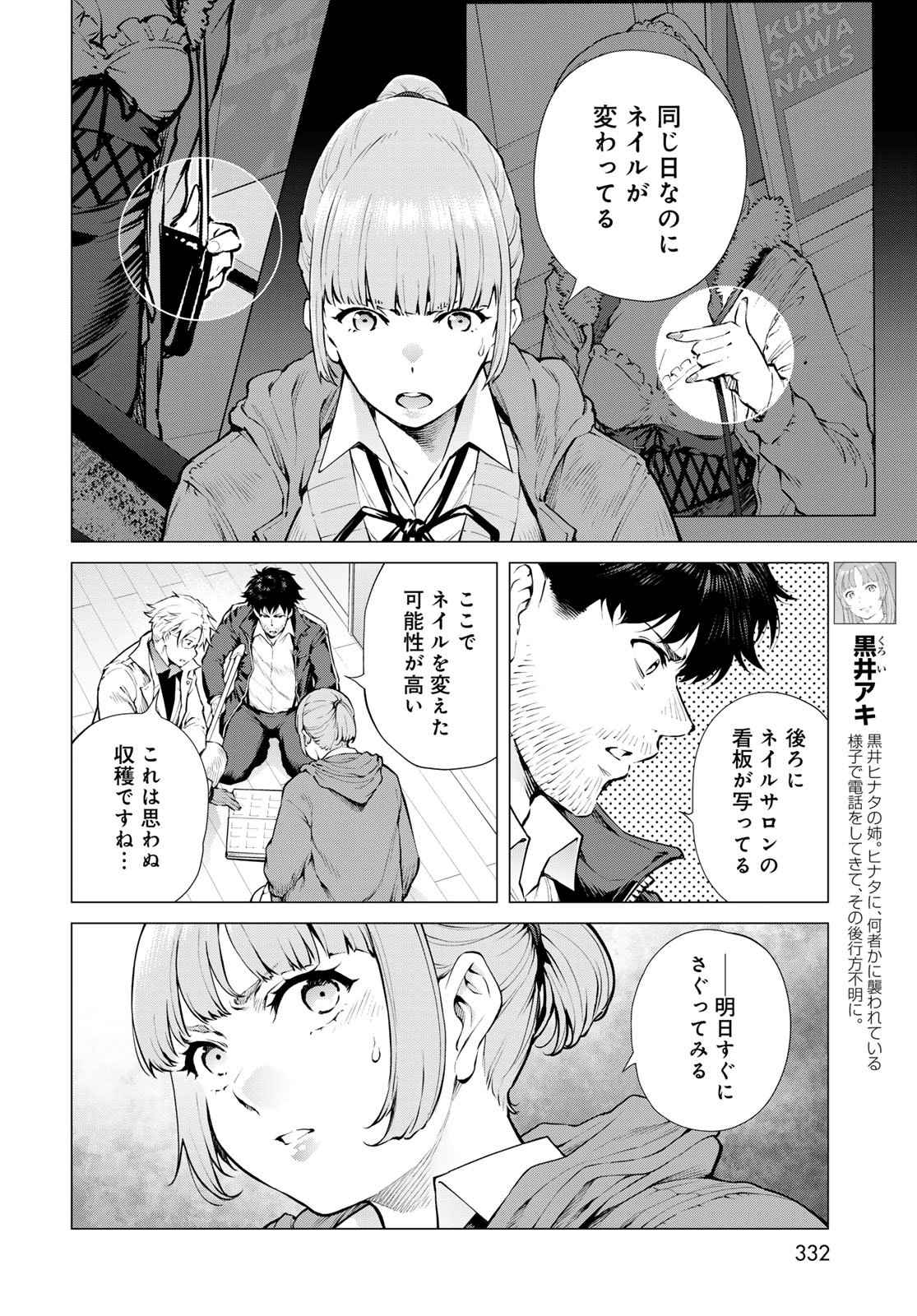 Konya mo Serial Killer to Machiawase Chapter 20 6ページ
