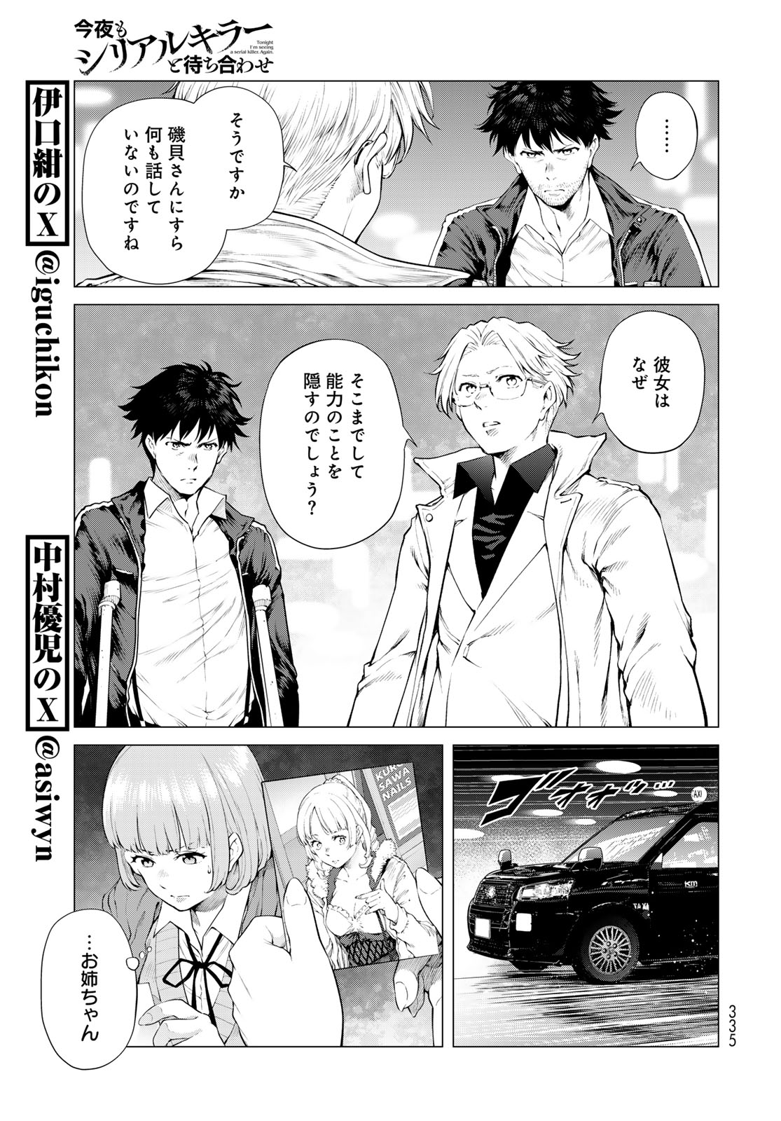 Konya mo Serial Killer to Machiawase Chapter 20 9ページ