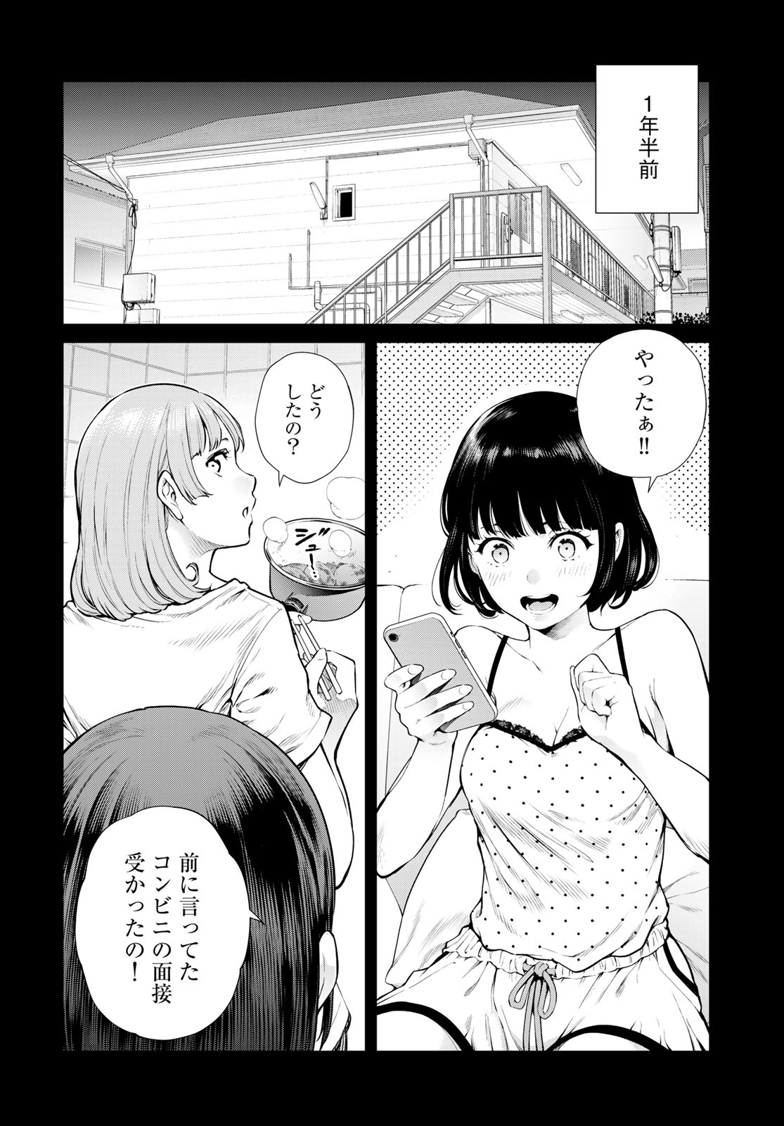 Konya mo Serial Killer to Machiawase Chapter 20 10ページ