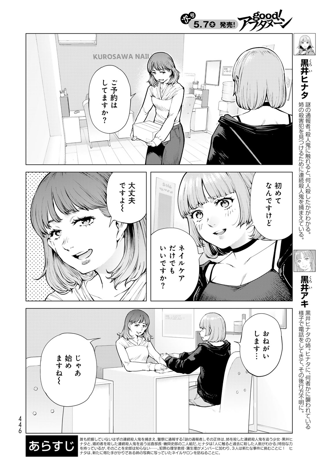 Konya mo Serial Killer to Machiawase Chapter 21 2ページ
