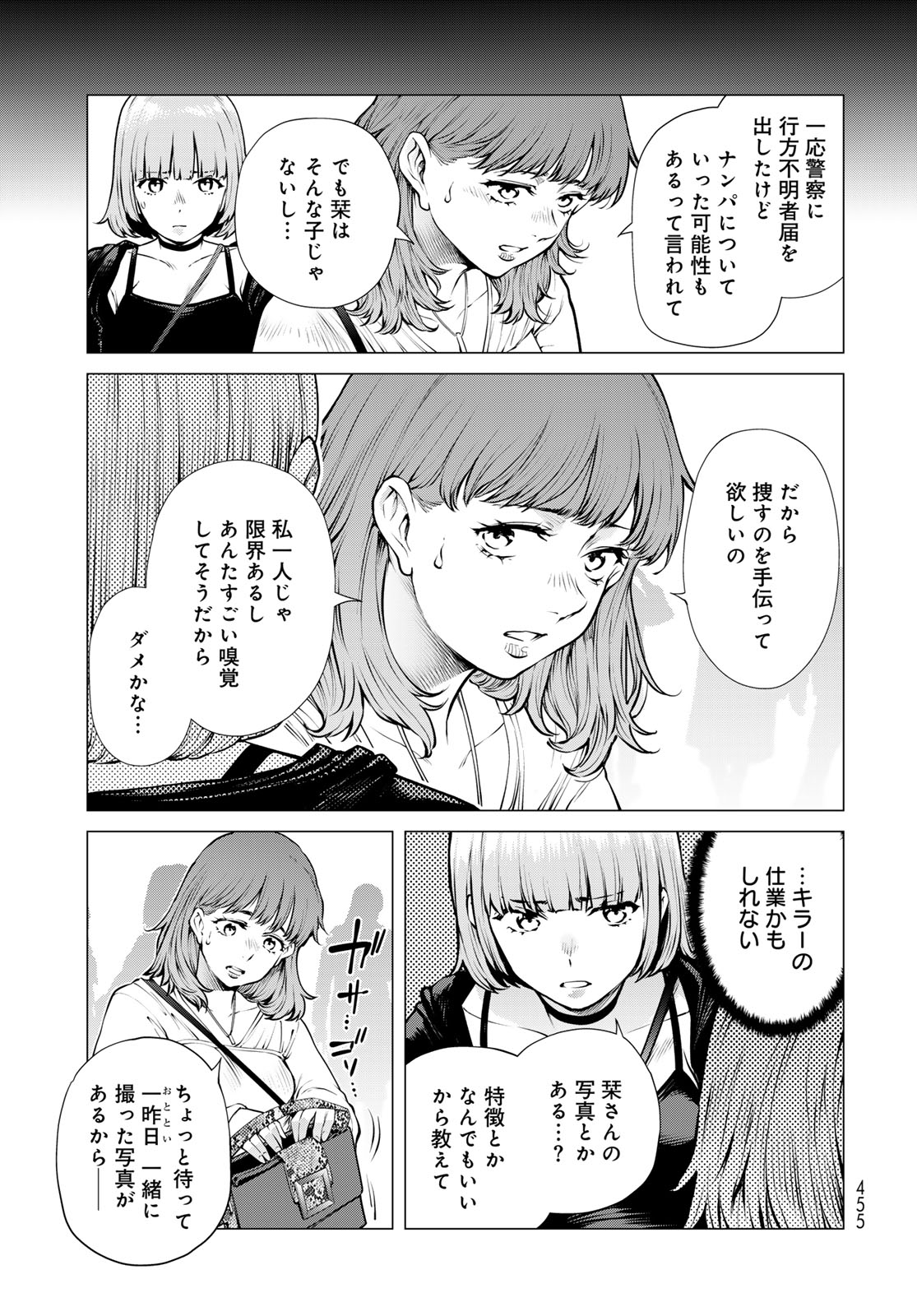 Konya mo Serial Killer to Machiawase Chapter 21 11ページ