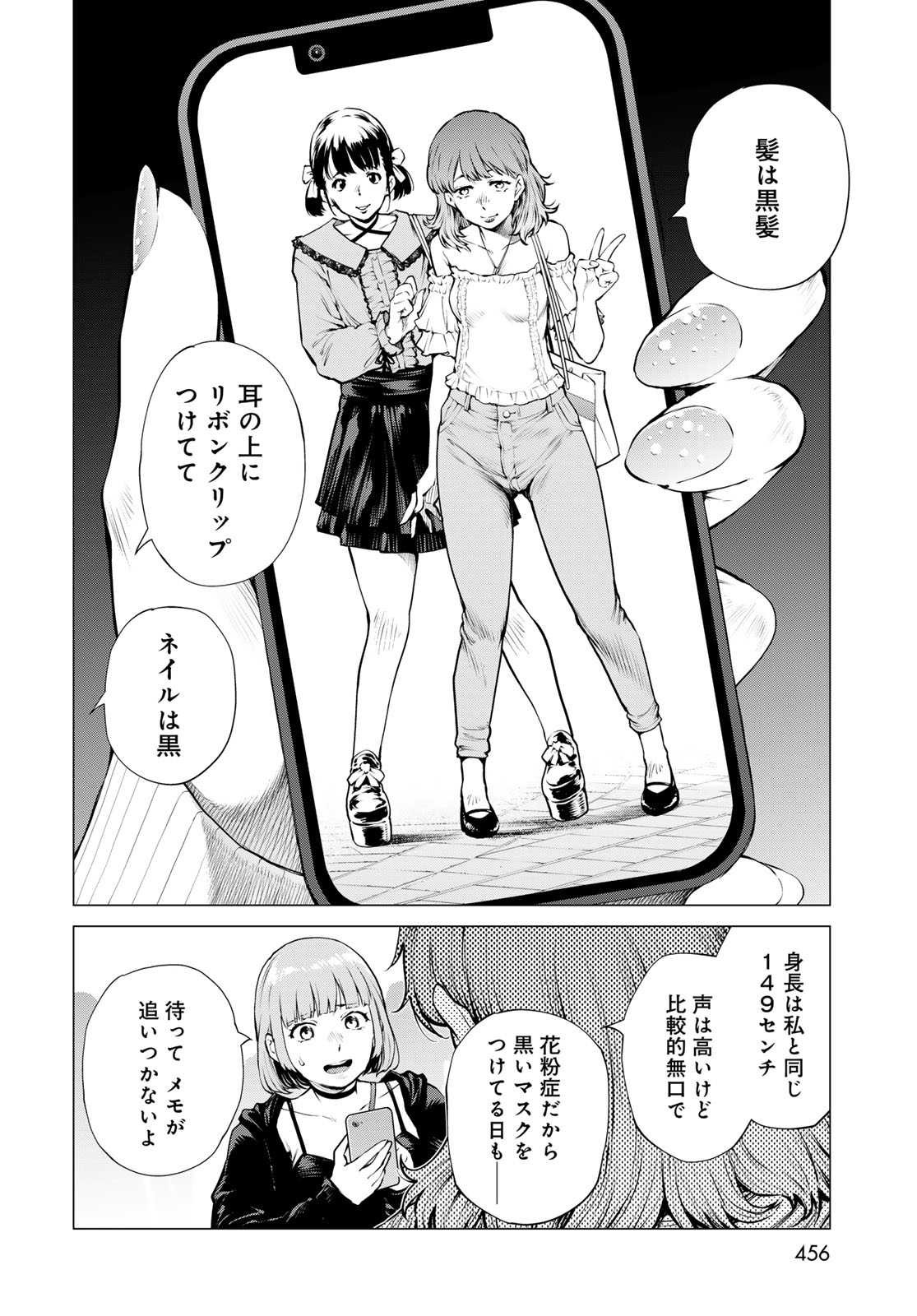 Konya mo Serial Killer to Machiawase Chapter 21 12ページ