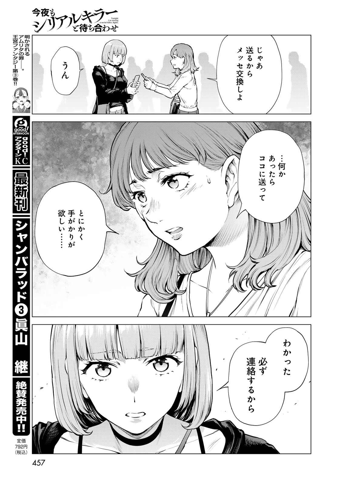 Konya mo Serial Killer to Machiawase Chapter 21 13ページ