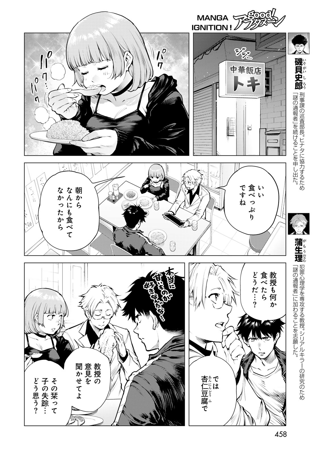 Konya mo Serial Killer to Machiawase Chapter 21 14ページ