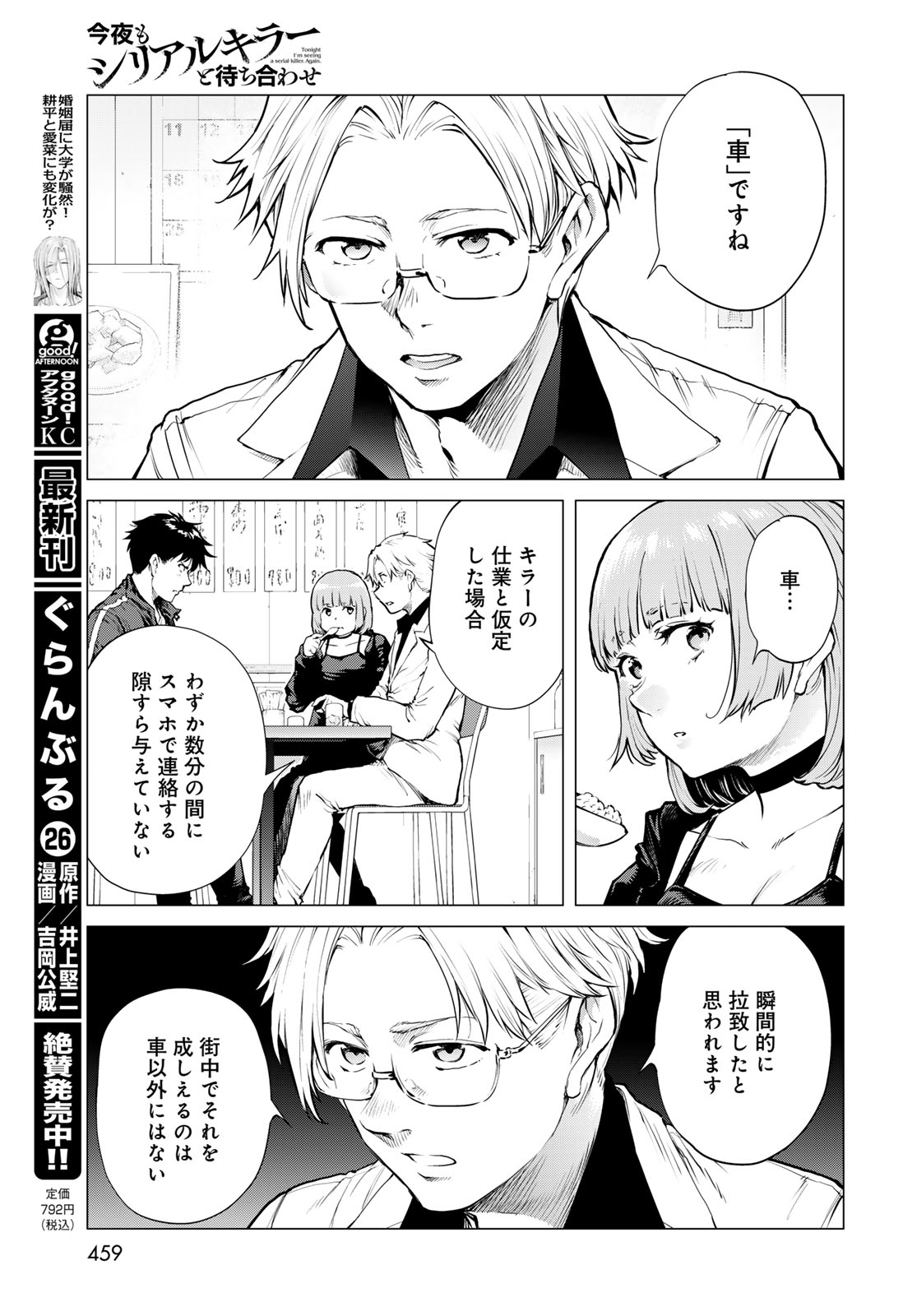 Konya mo Serial Killer to Machiawase Chapter 21 15ページ
