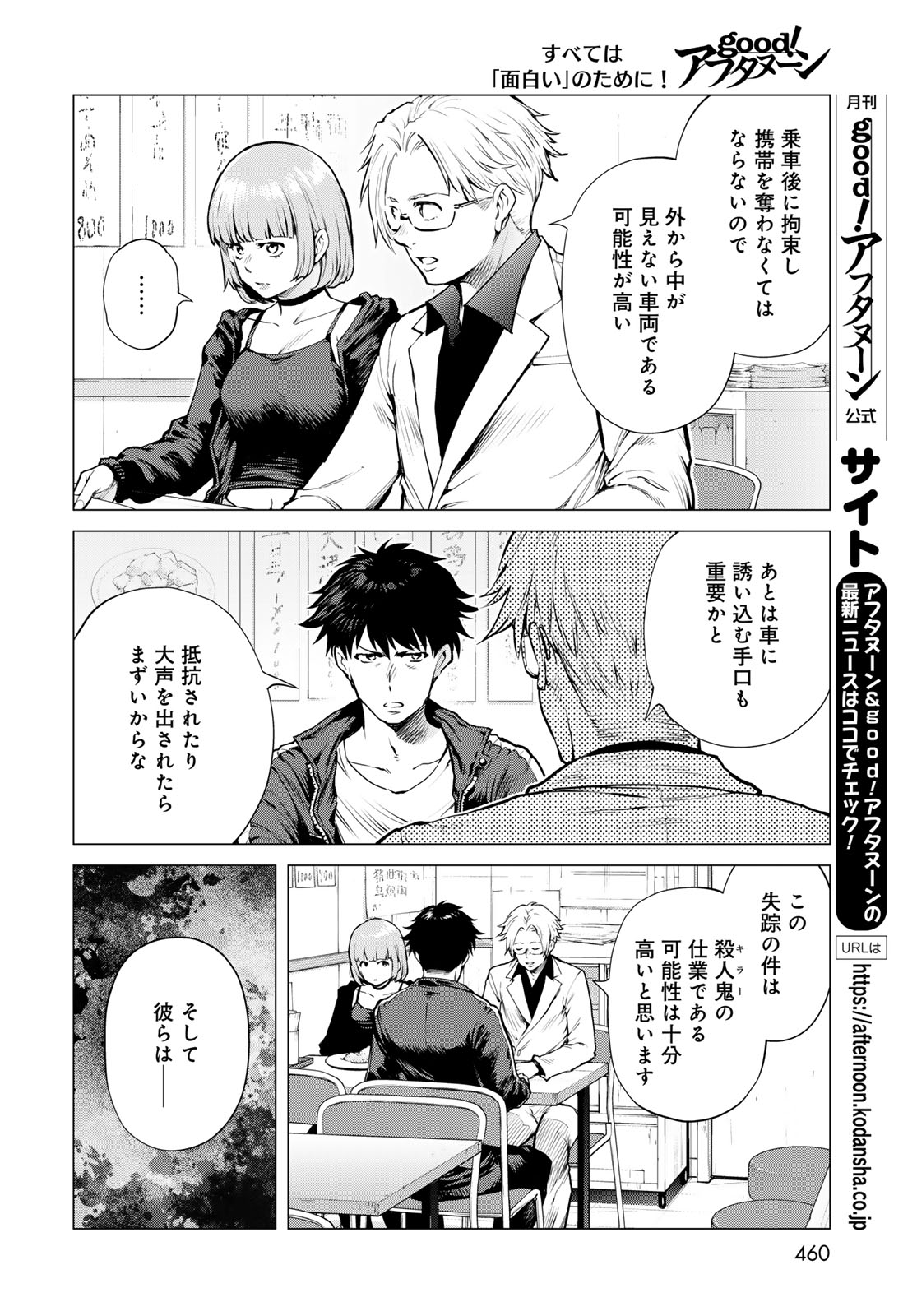 Konya mo Serial Killer to Machiawase Chapter 21 16ページ