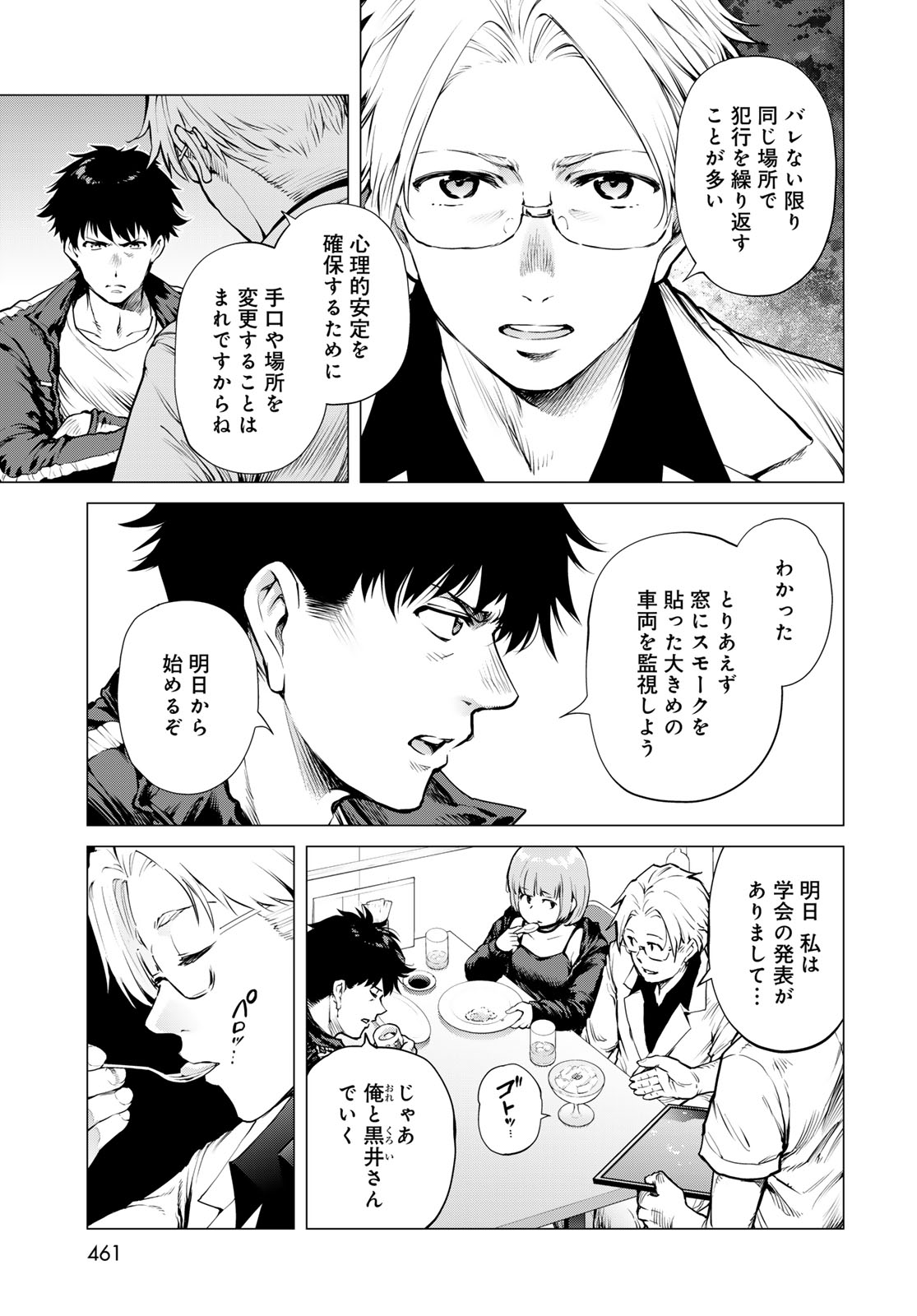 Konya mo Serial Killer to Machiawase Chapter 21 17ページ