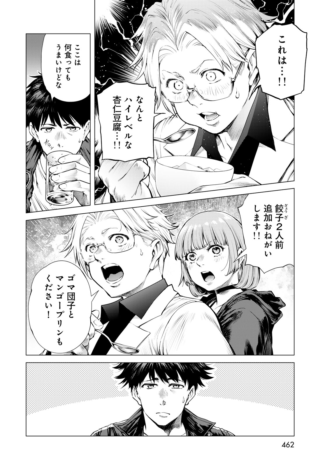 Konya mo Serial Killer to Machiawase Chapter 21 18ページ