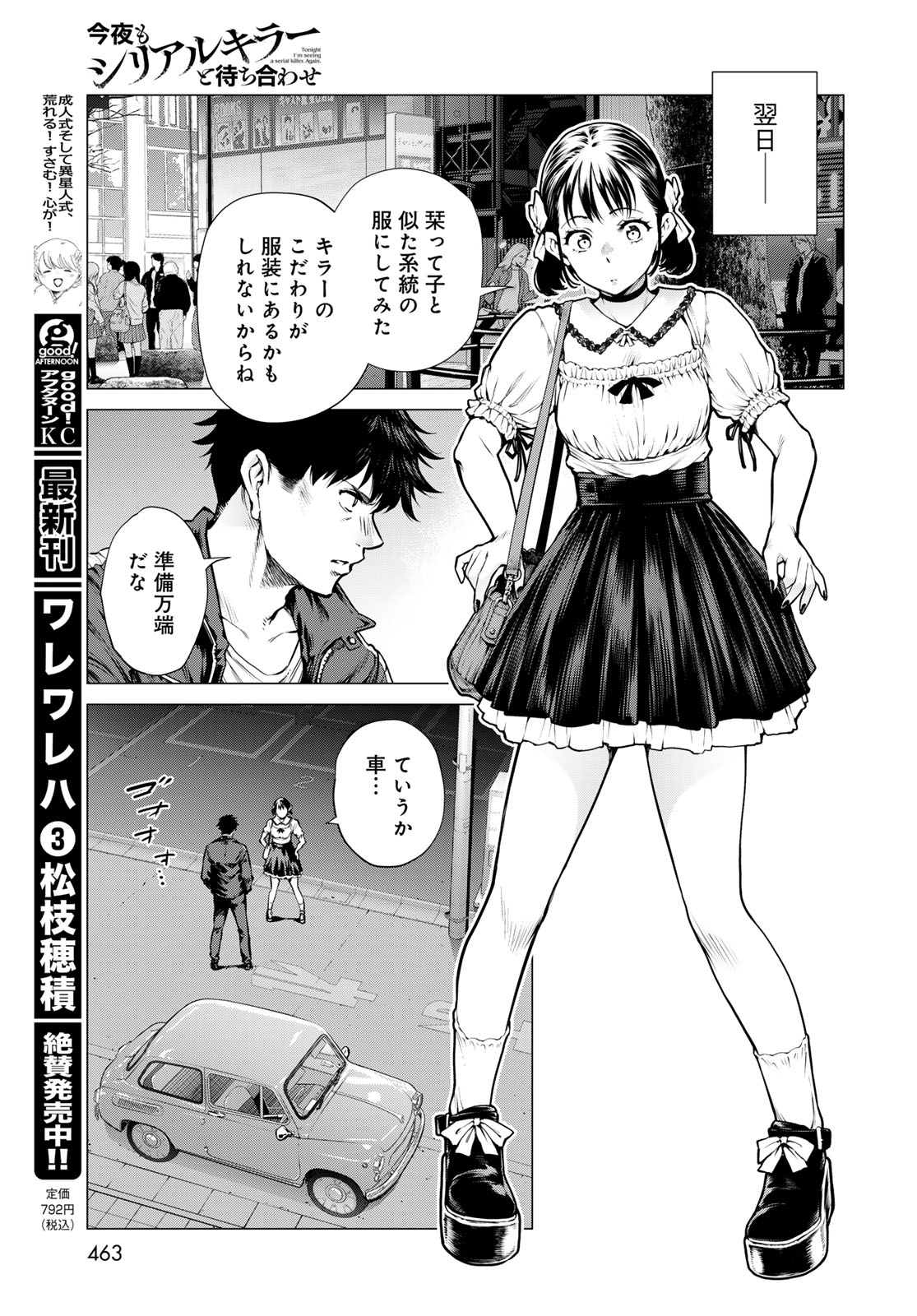 Konya mo Serial Killer to Machiawase Chapter 21 19ページ