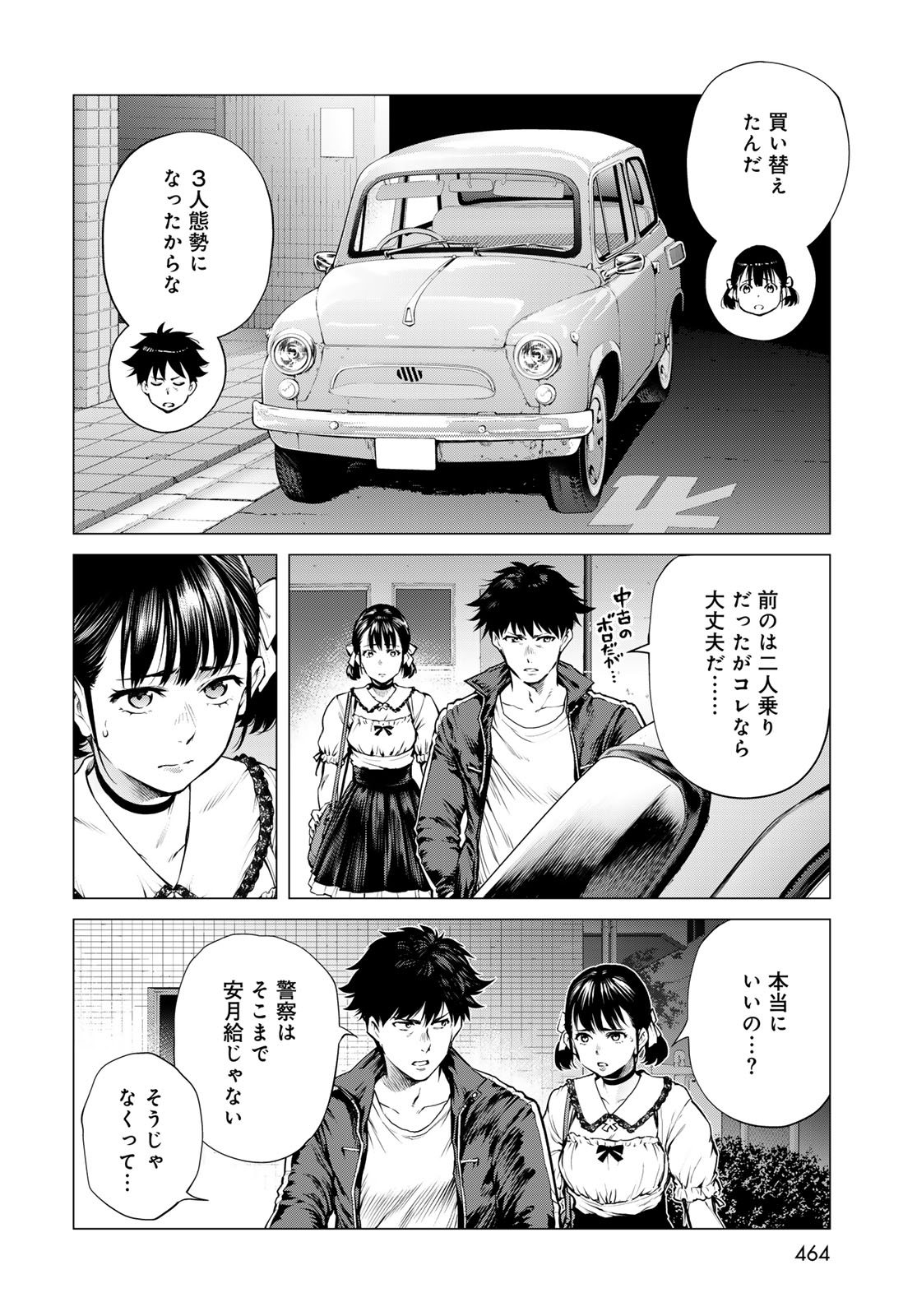 Konya mo Serial Killer to Machiawase Chapter 21 20ページ