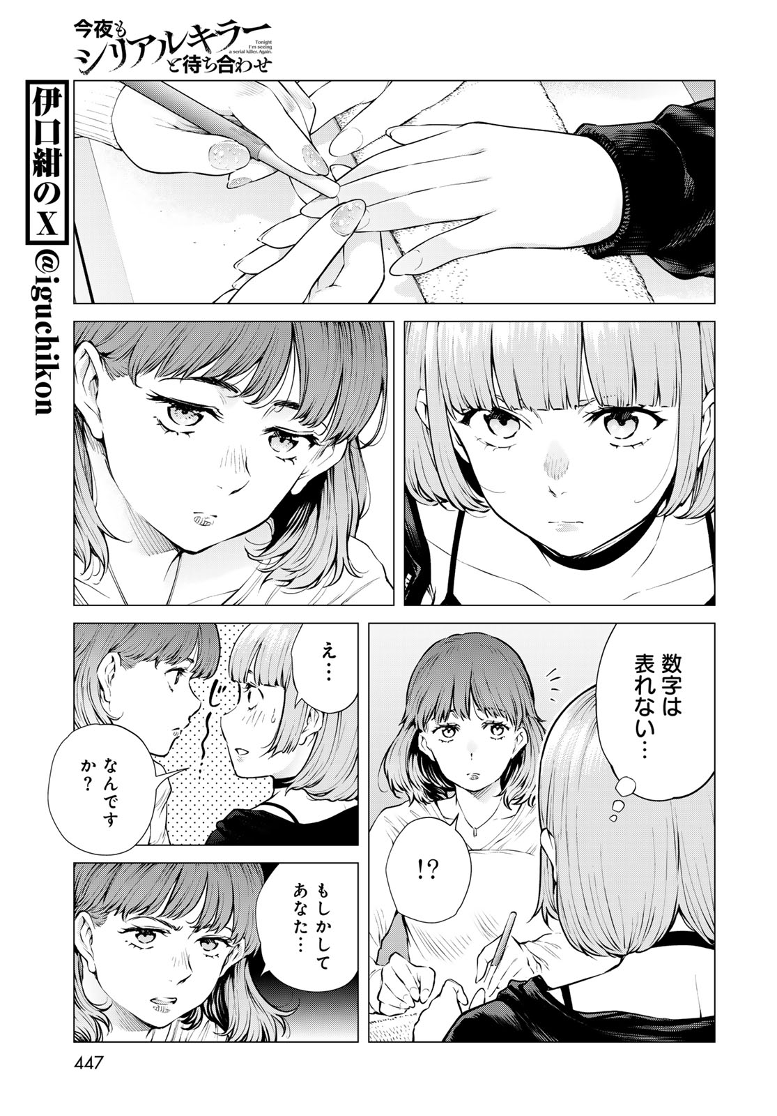 Konya mo Serial Killer to Machiawase Chapter 21 3ページ