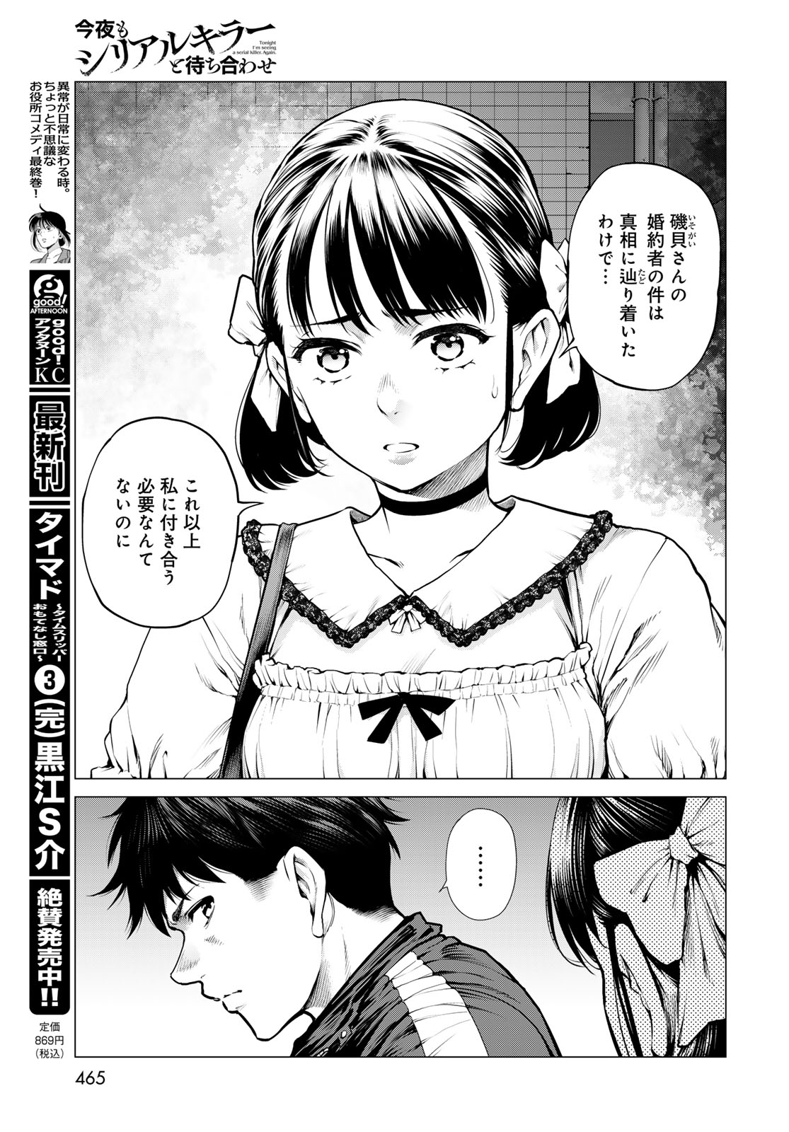 Konya mo Serial Killer to Machiawase Chapter 21 21ページ