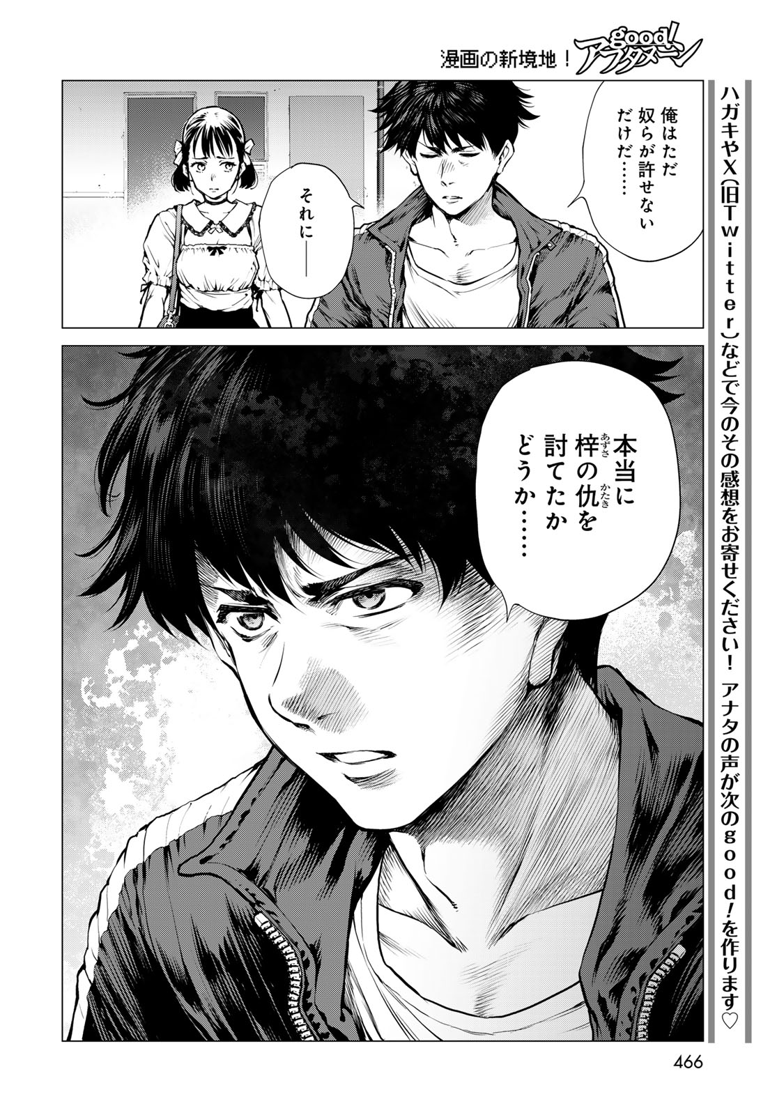 Konya mo Serial Killer to Machiawase Chapter 21 22ページ