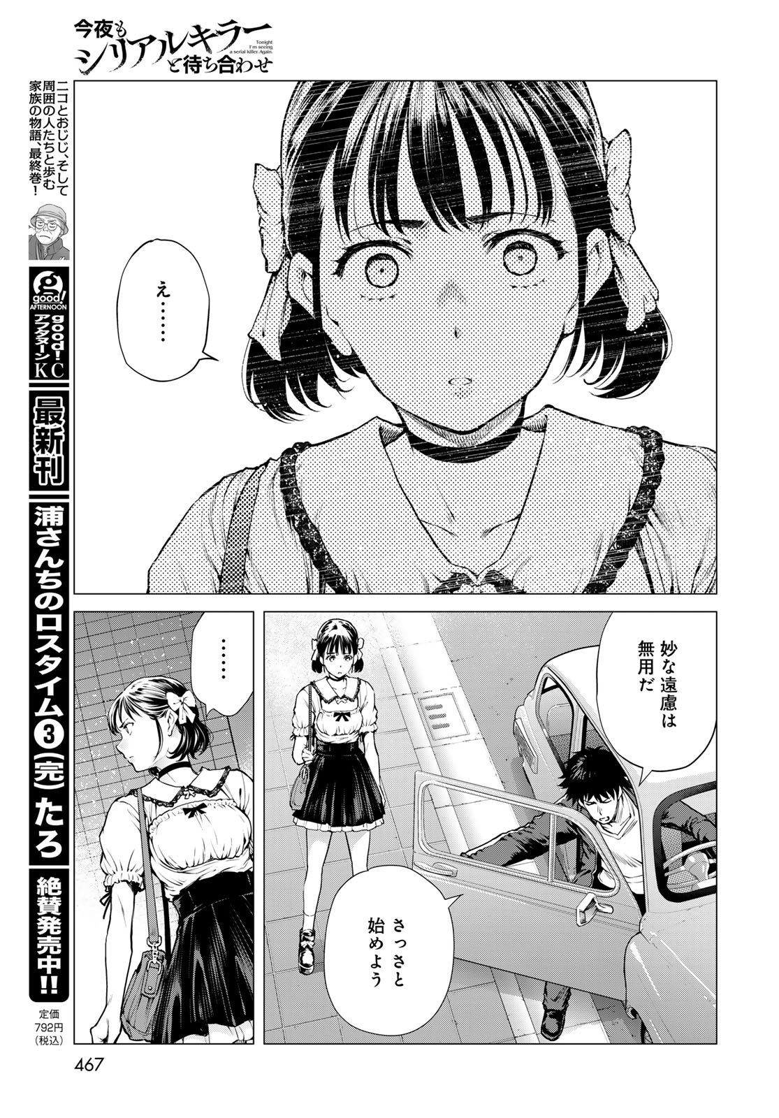Konya mo Serial Killer to Machiawase Chapter 21 23ページ