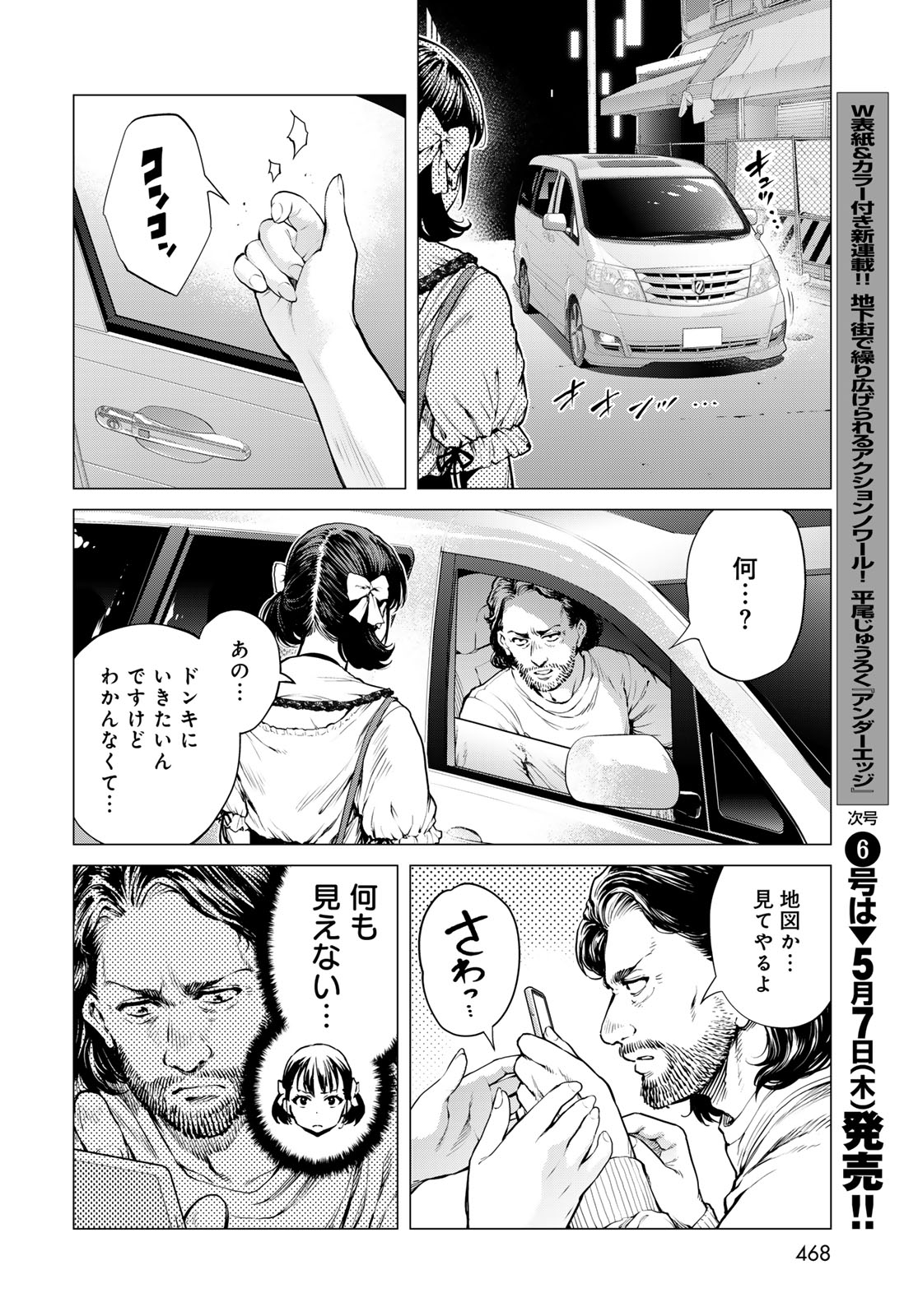 Konya mo Serial Killer to Machiawase Chapter 21 24ページ