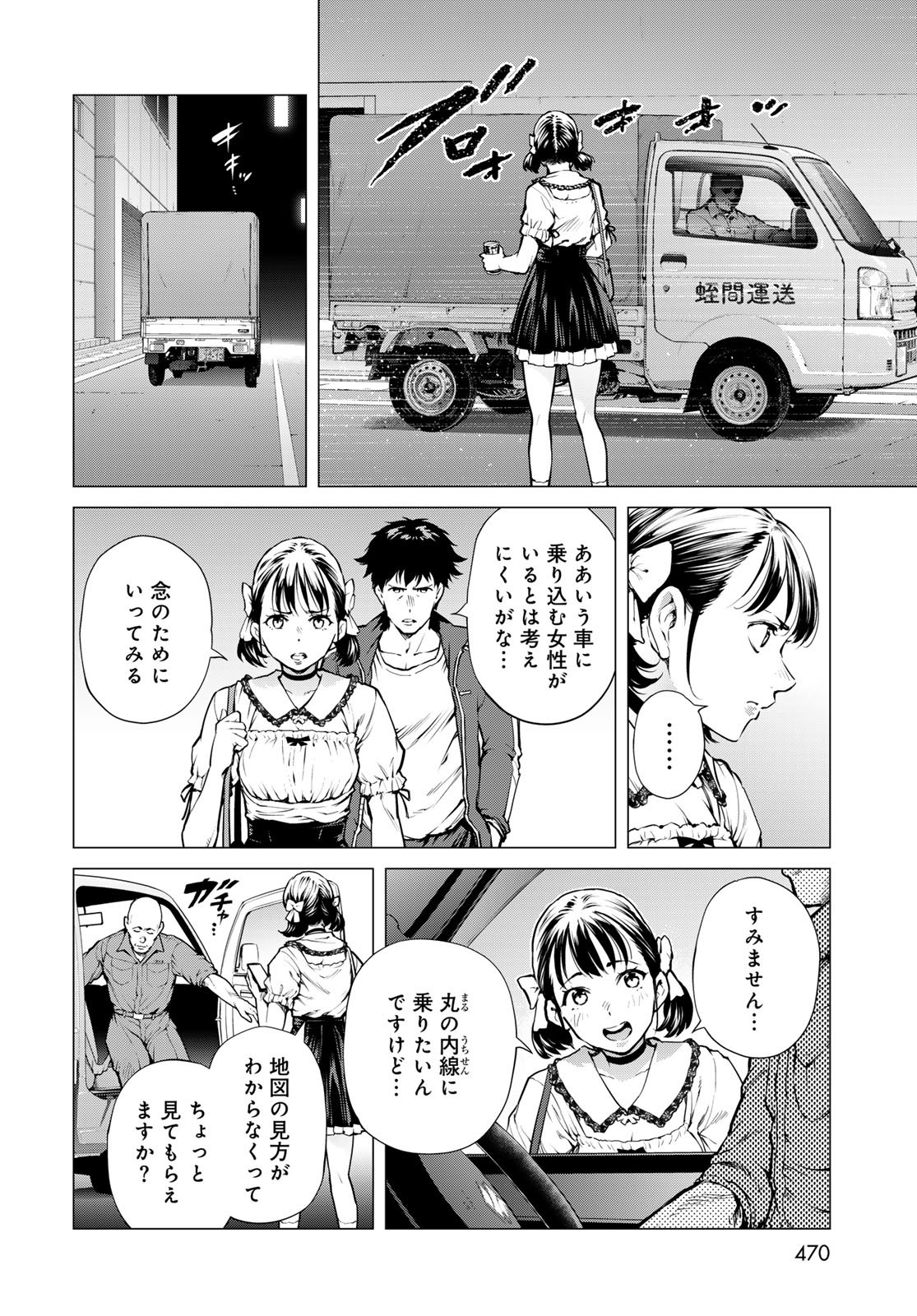 Konya mo Serial Killer to Machiawase Chapter 21 26ページ