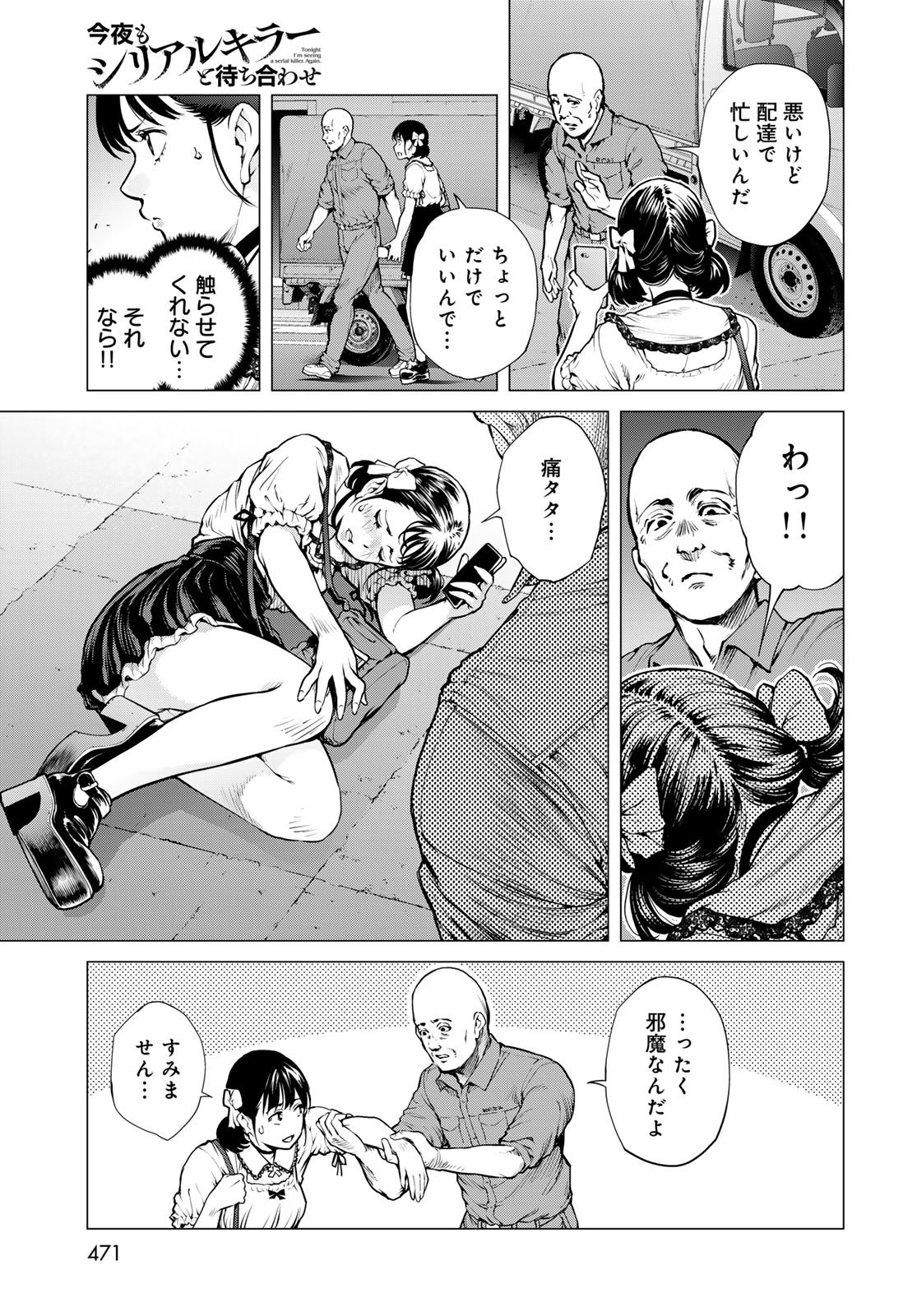 Konya mo Serial Killer to Machiawase Chapter 21 27ページ