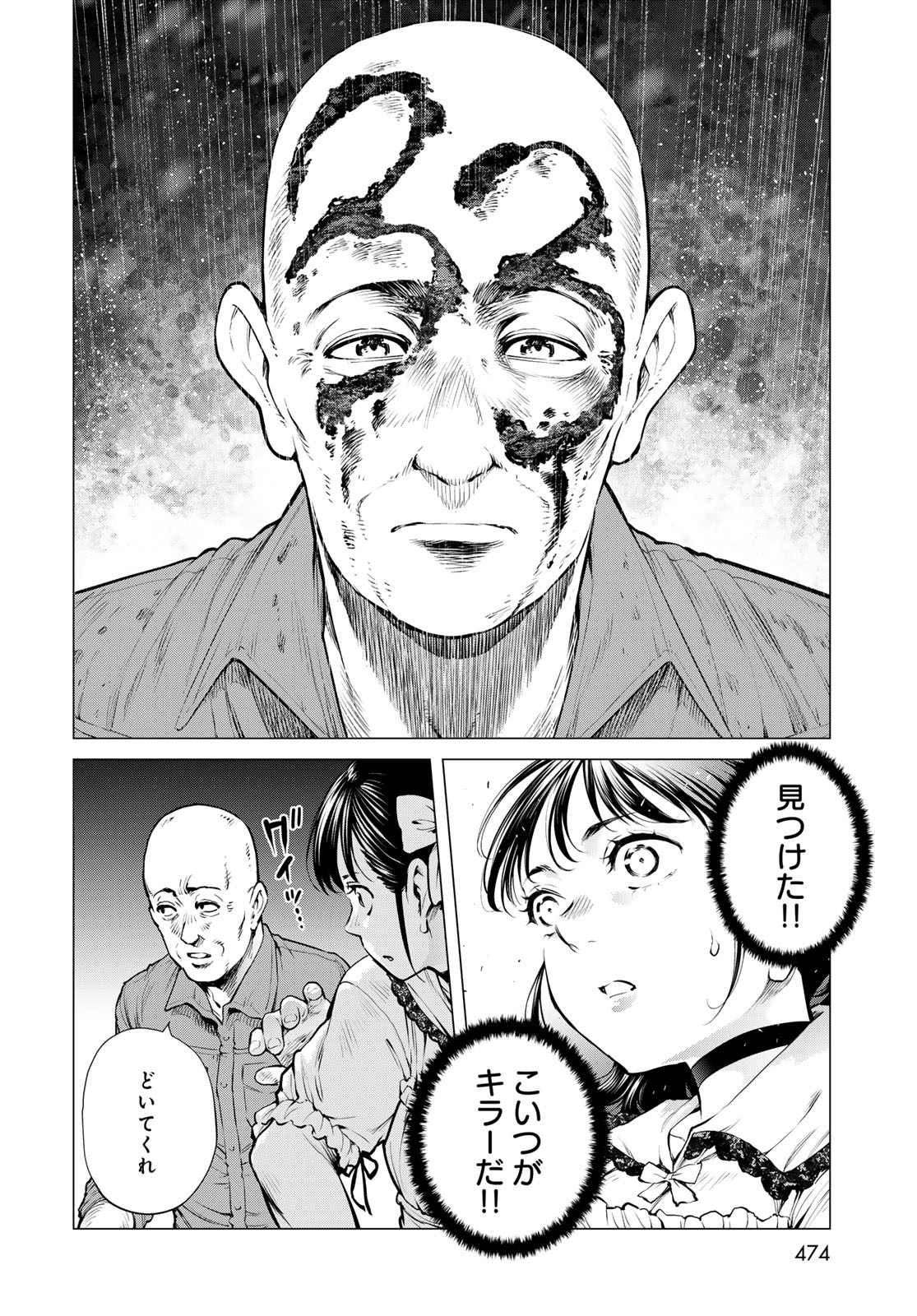 Konya mo Serial Killer to Machiawase Chapter 21 30ページ