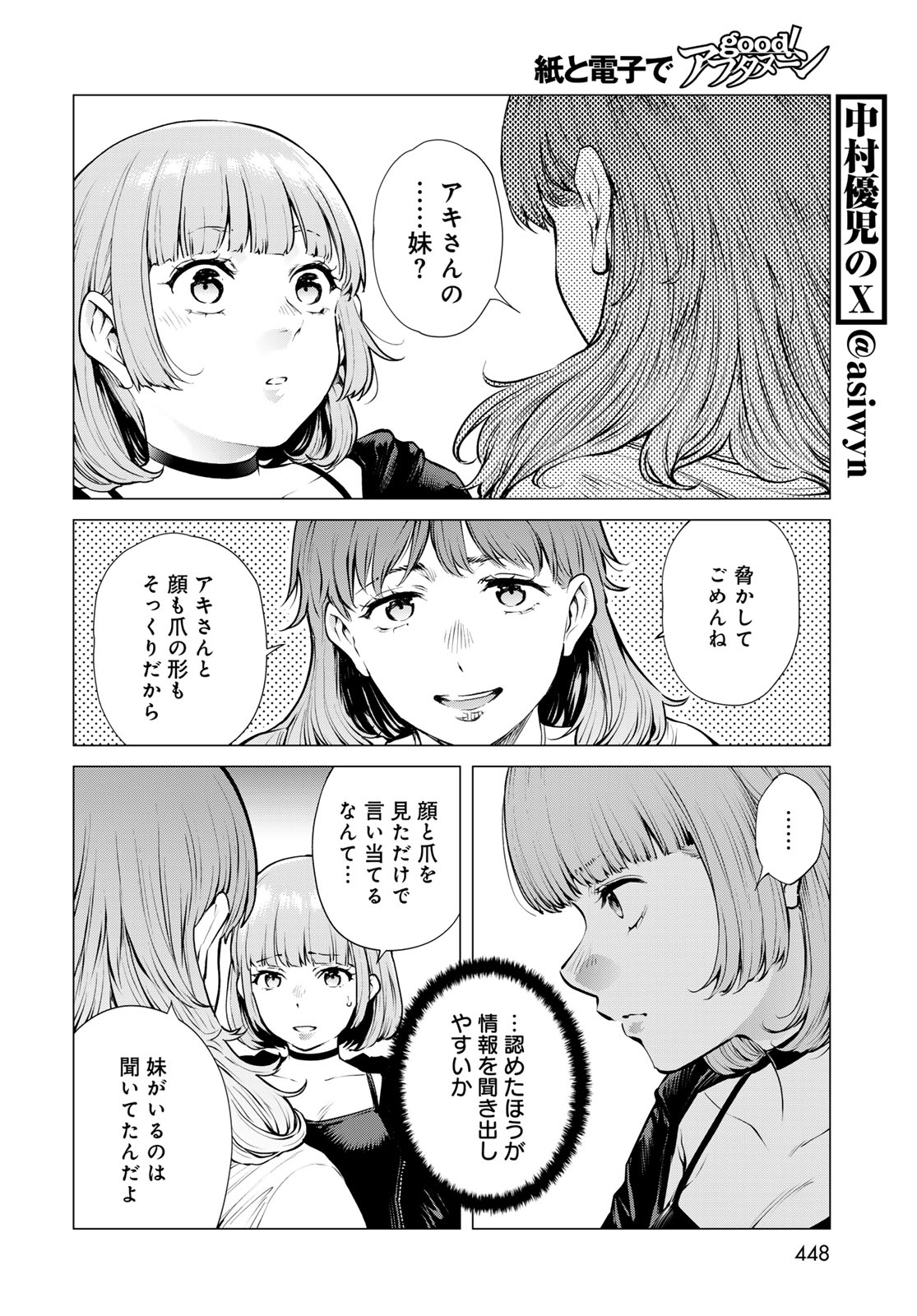 Konya mo Serial Killer to Machiawase Chapter 21 4ページ
