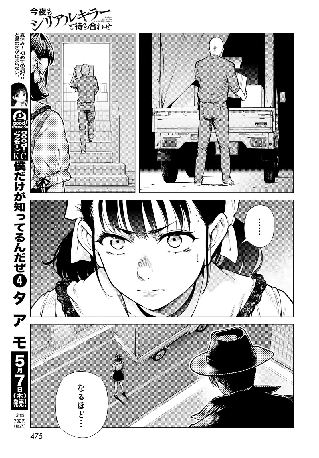 Konya mo Serial Killer to Machiawase Chapter 21 31ページ
