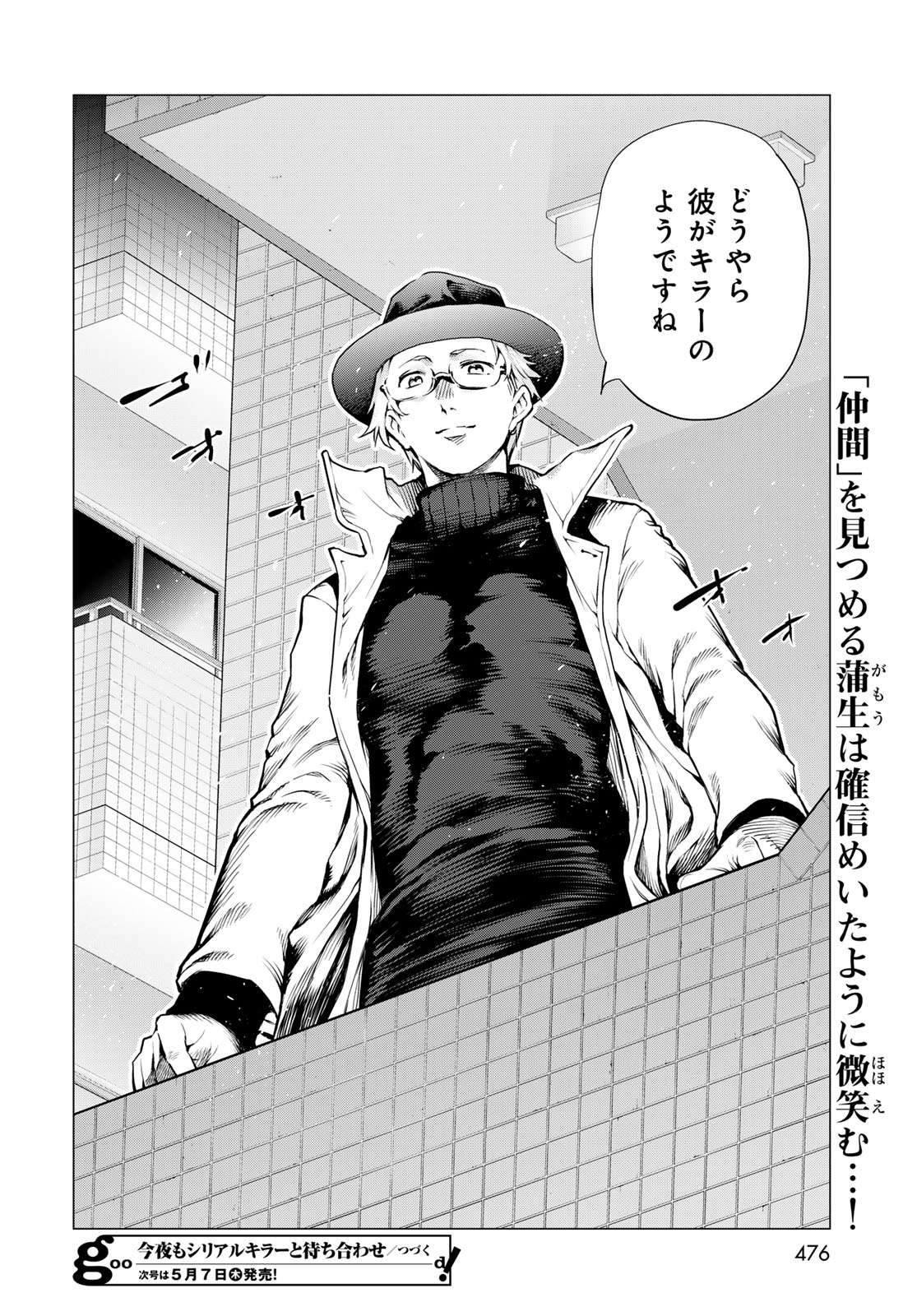 Konya mo Serial Killer to Machiawase Chapter 21 32ページ