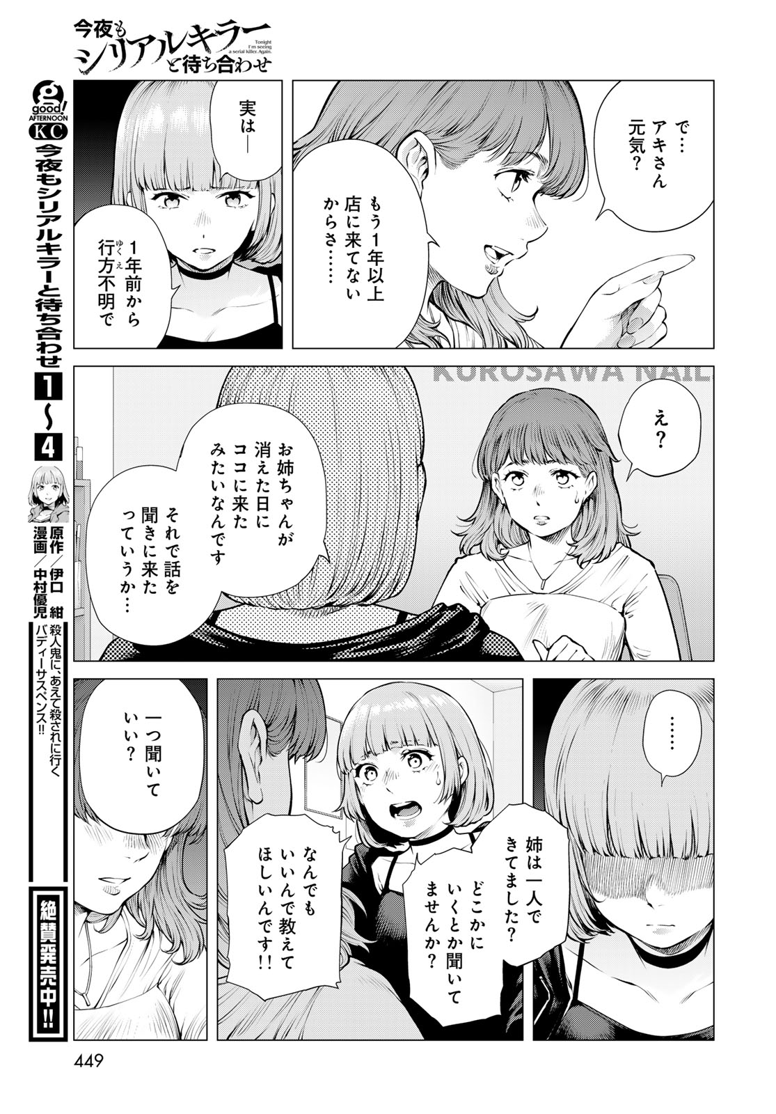 Konya mo Serial Killer to Machiawase Chapter 21 5ページ