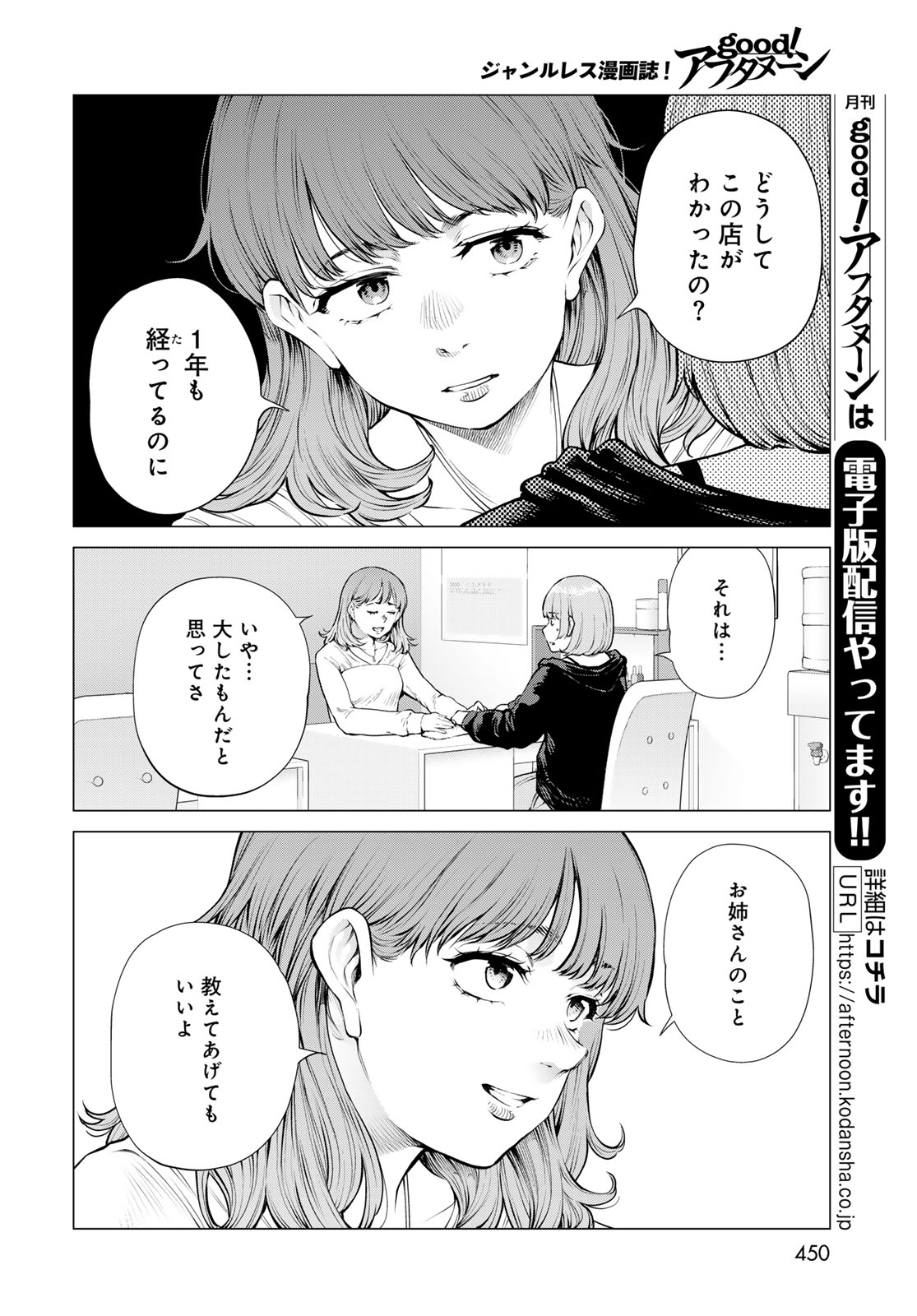 Konya mo Serial Killer to Machiawase Chapter 21 6ページ