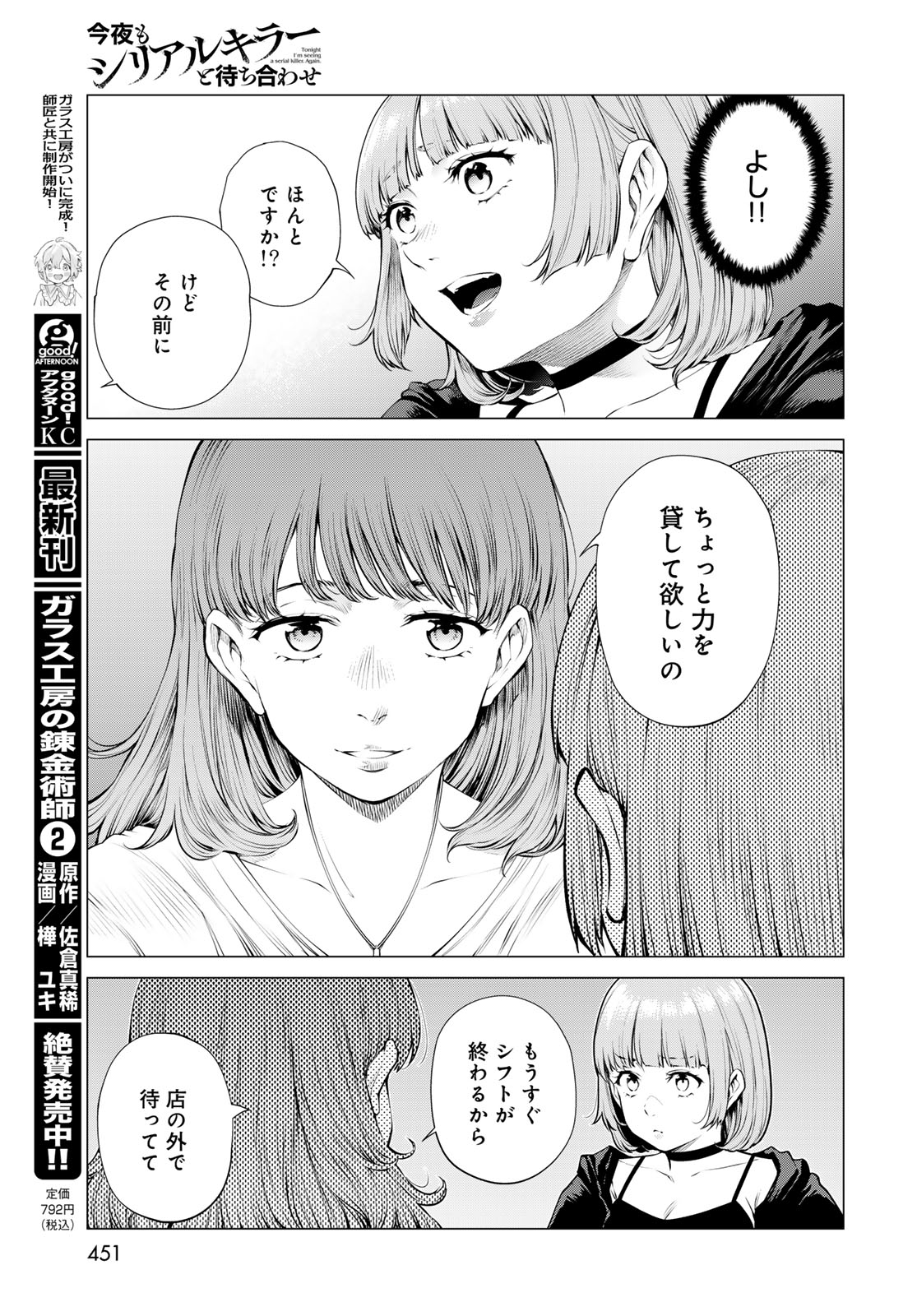 Konya mo Serial Killer to Machiawase Chapter 21 7ページ