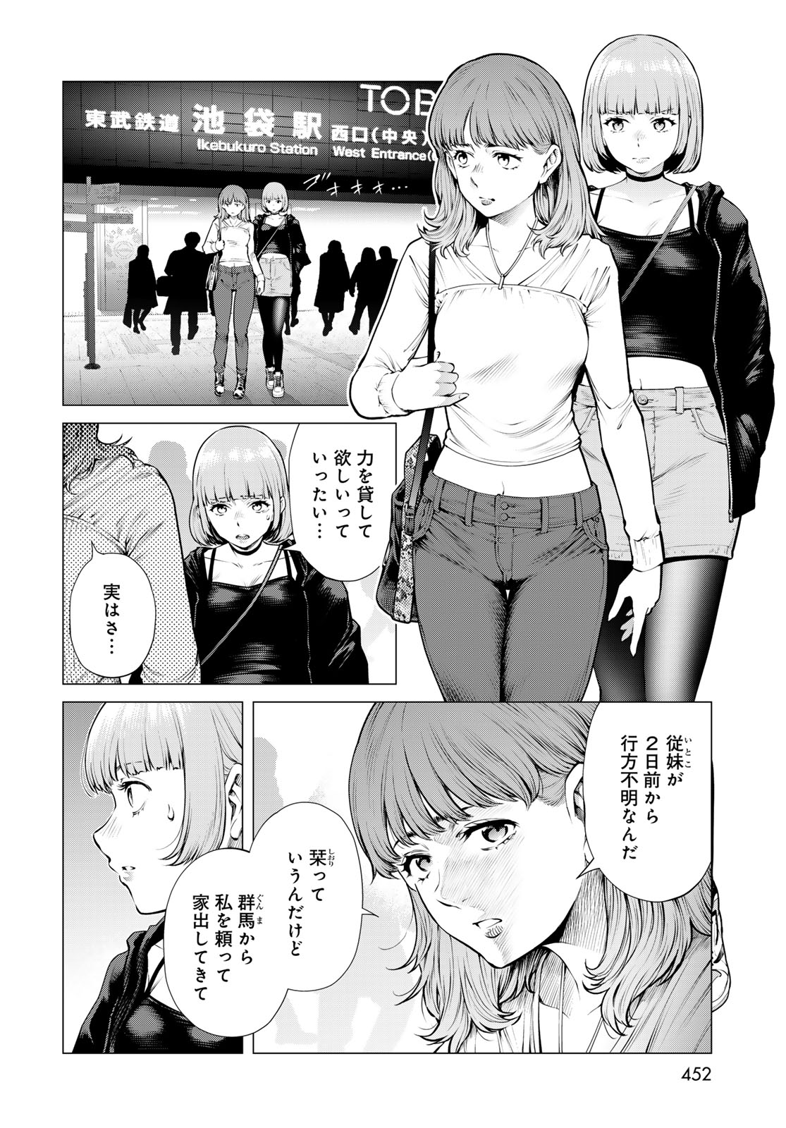 Konya mo Serial Killer to Machiawase Chapter 21 8ページ