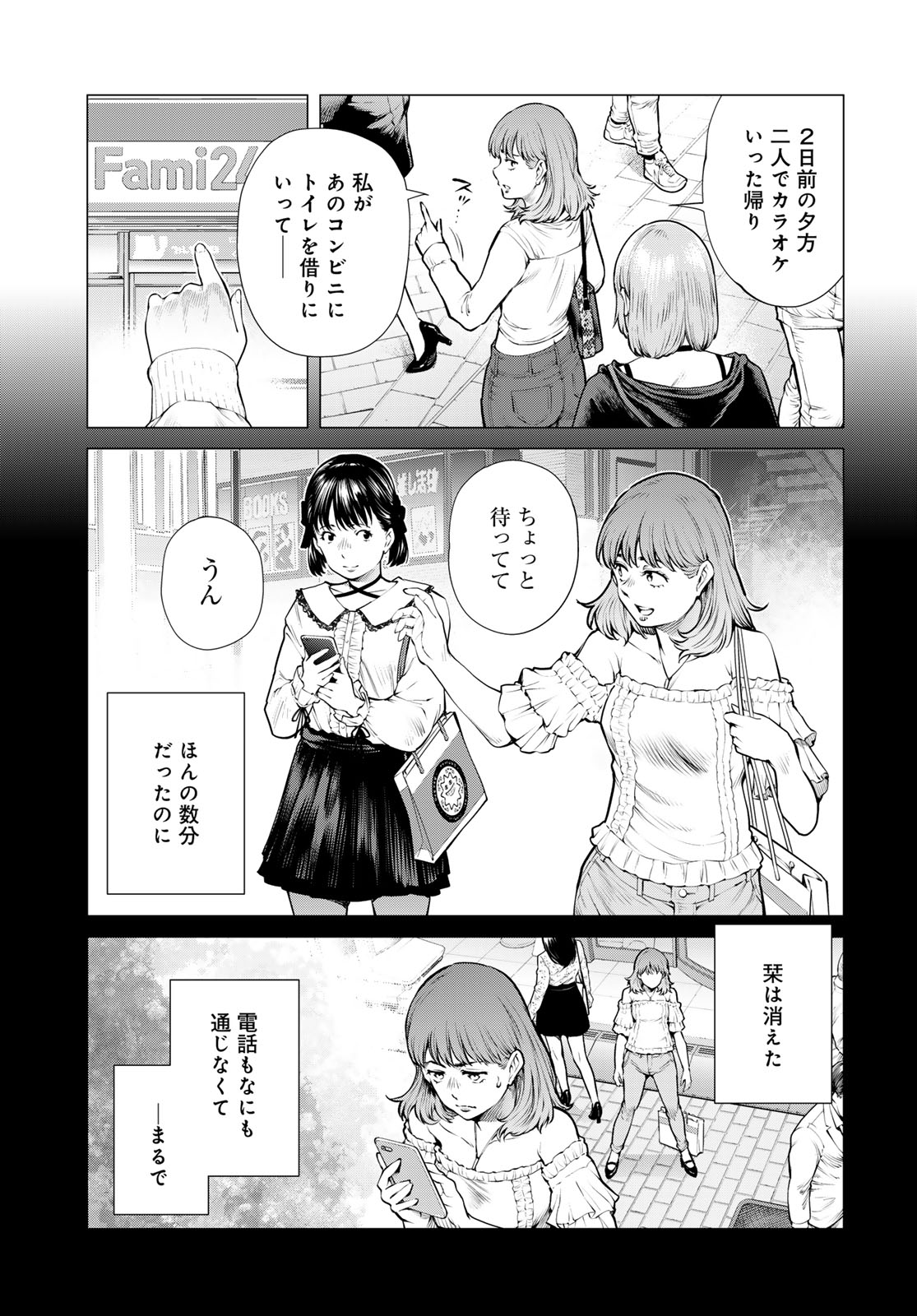 Konya mo Serial Killer to Machiawase Chapter 21 9ページ