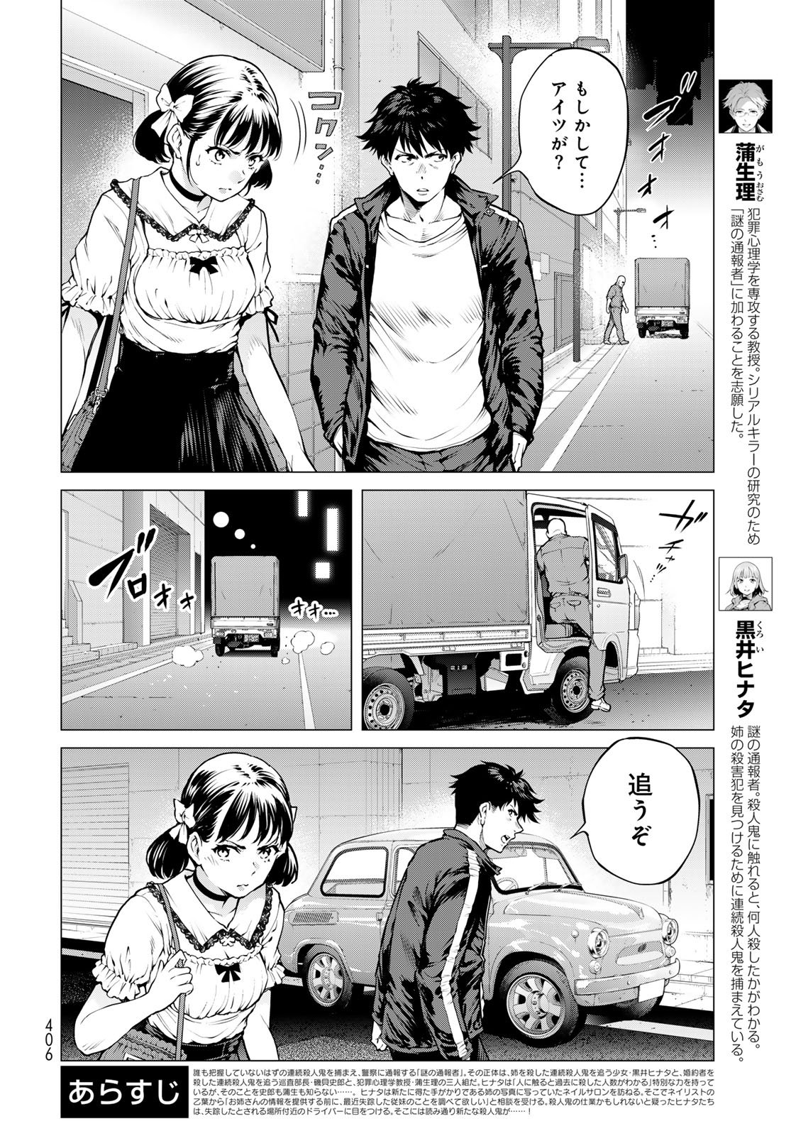 Konya mo Serial Killer to Machiawase Chapter 22 2ページ