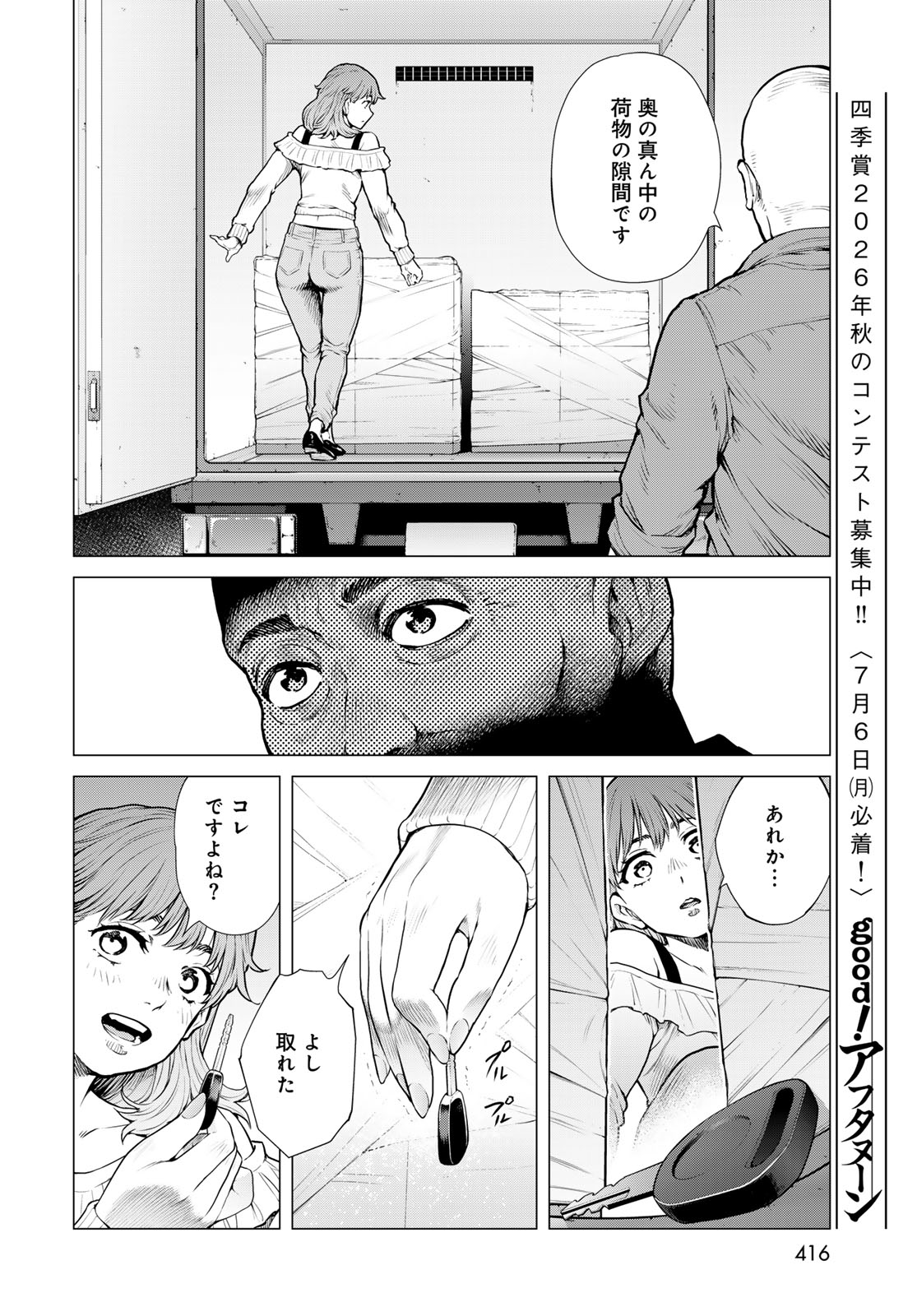 Konya mo Serial Killer to Machiawase Chapter 22 12ページ