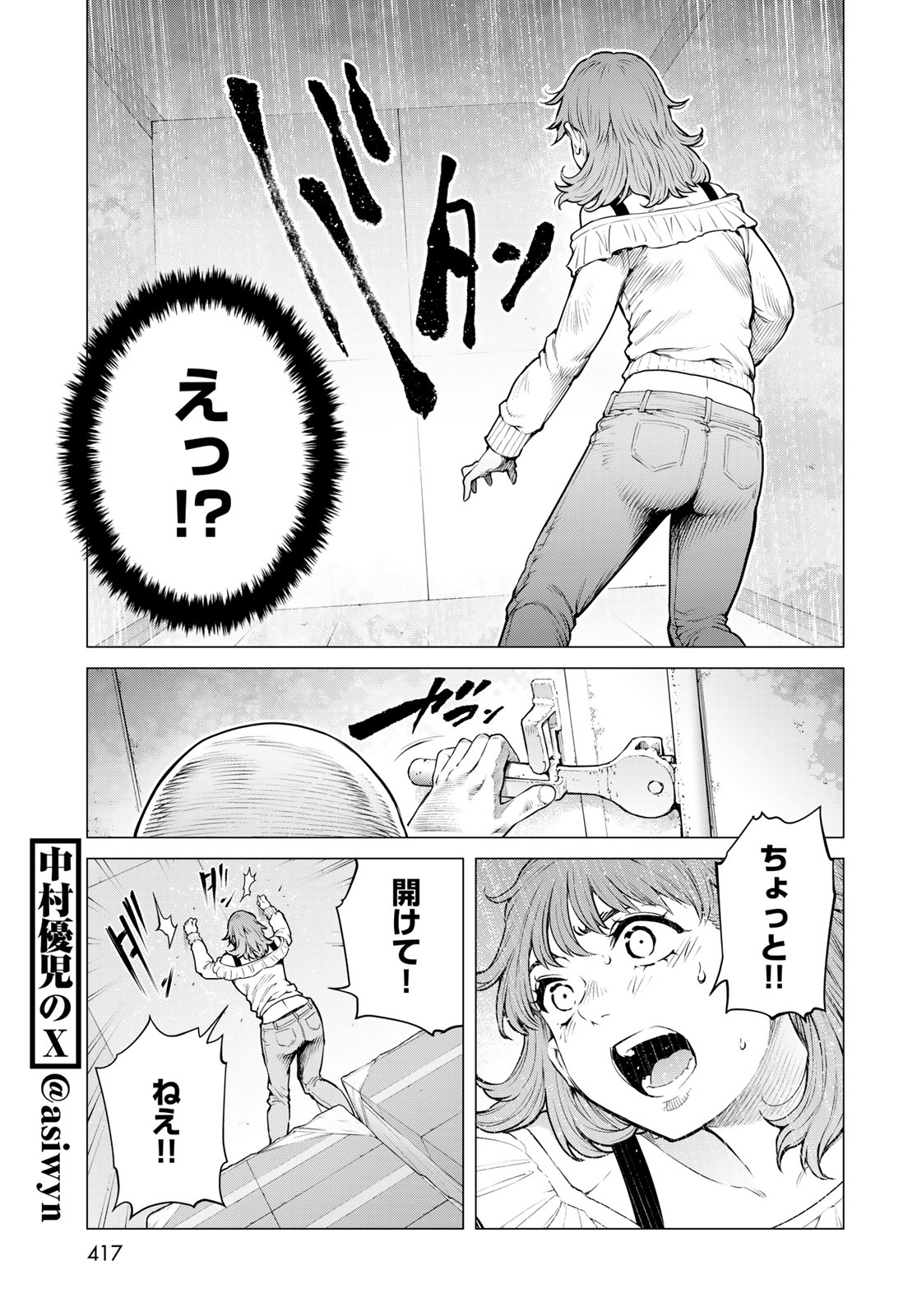 Konya mo Serial Killer to Machiawase Chapter 22 13ページ