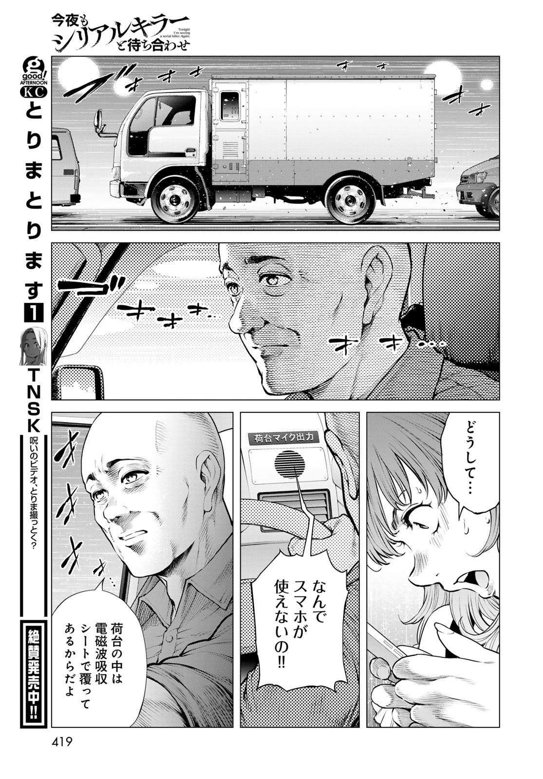 Konya mo Serial Killer to Machiawase Chapter 22 15ページ