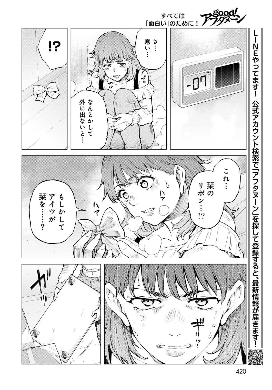 Konya mo Serial Killer to Machiawase Chapter 22 16ページ