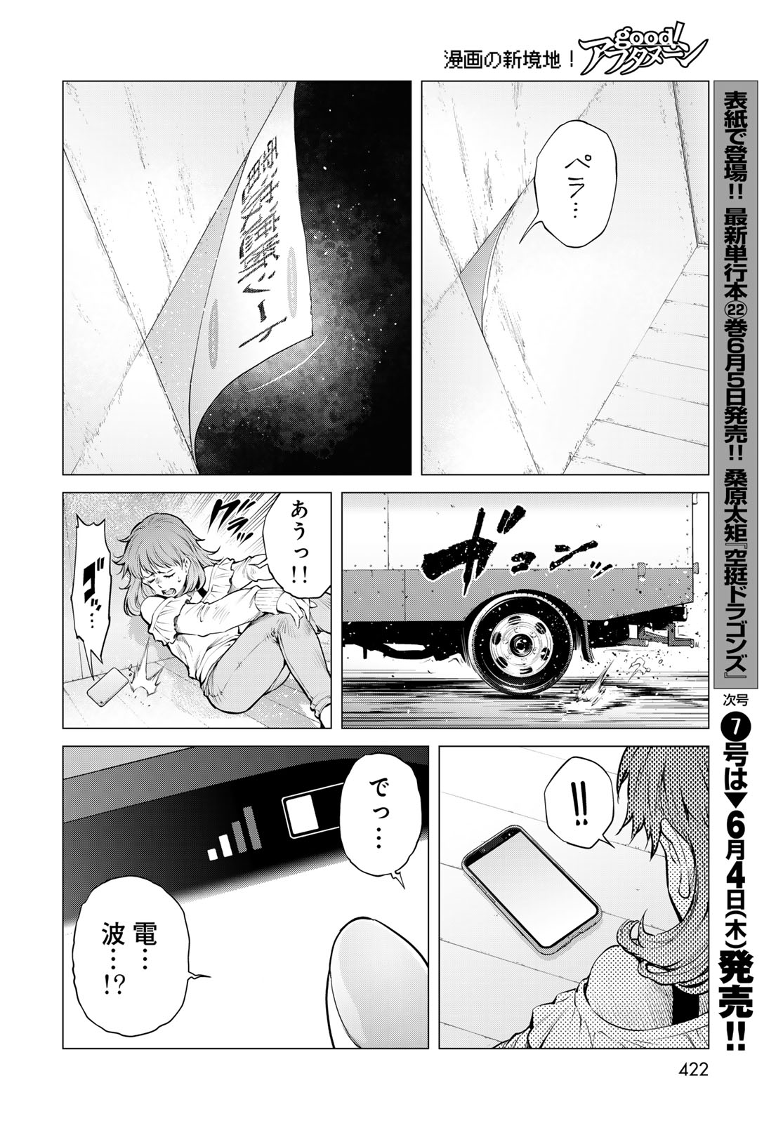 Konya mo Serial Killer to Machiawase Chapter 22 18ページ