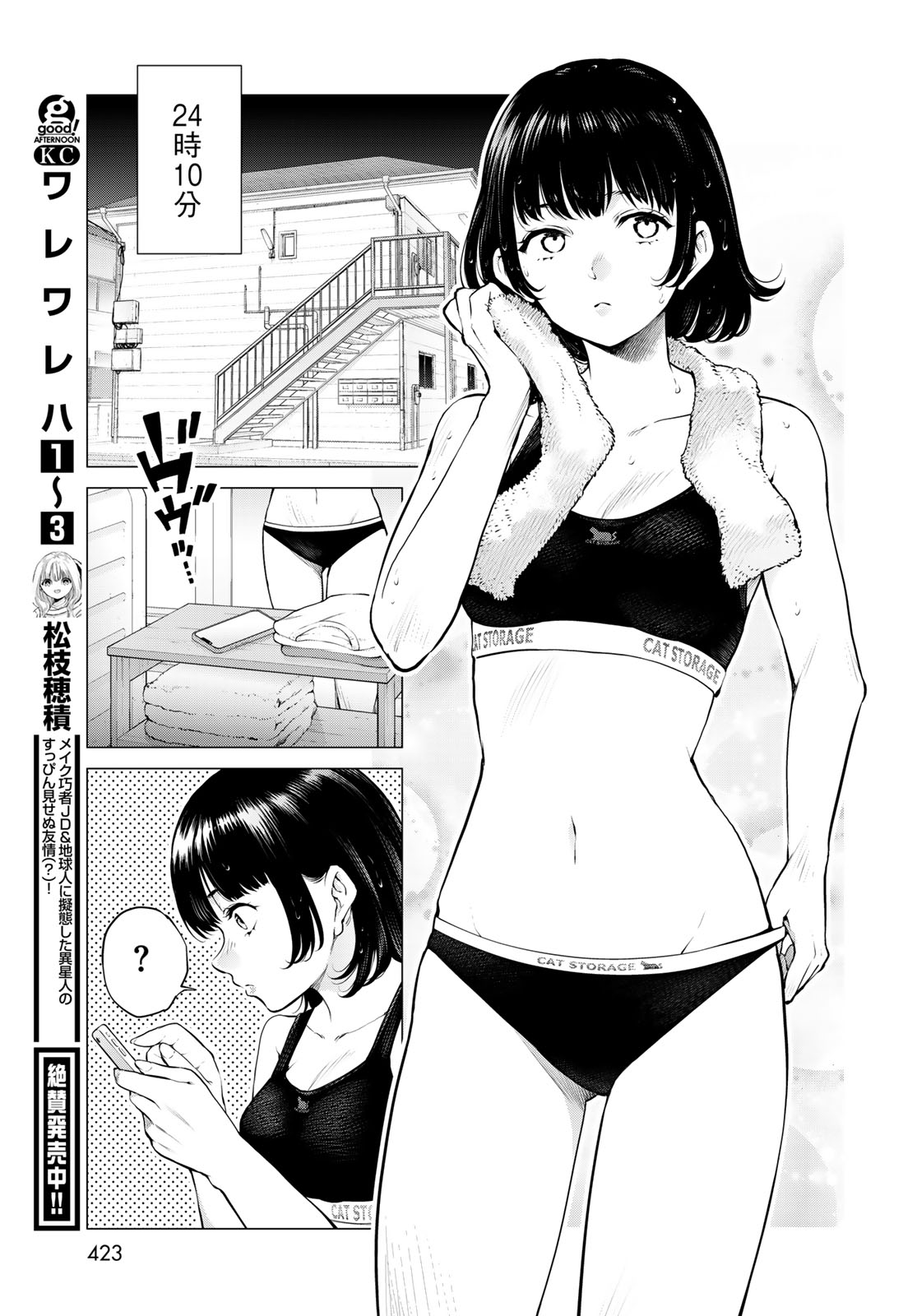 Konya mo Serial Killer to Machiawase Chapter 22 19ページ