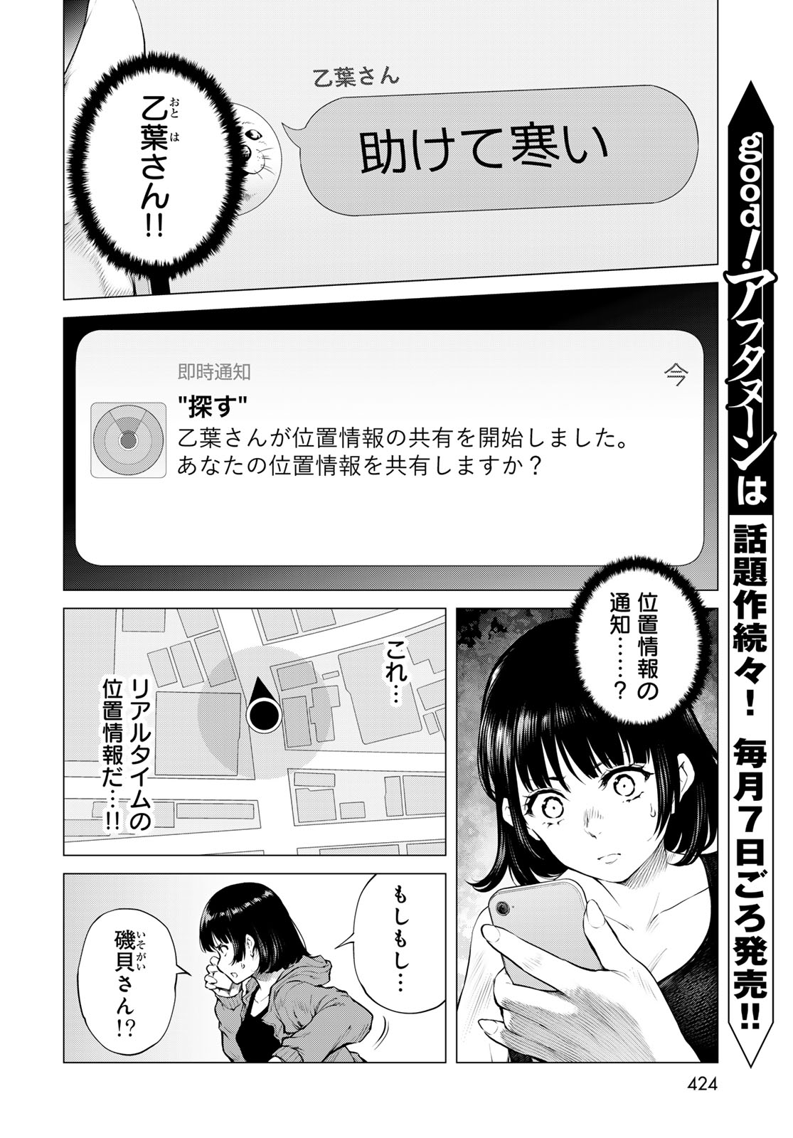 Konya mo Serial Killer to Machiawase Chapter 22 20ページ