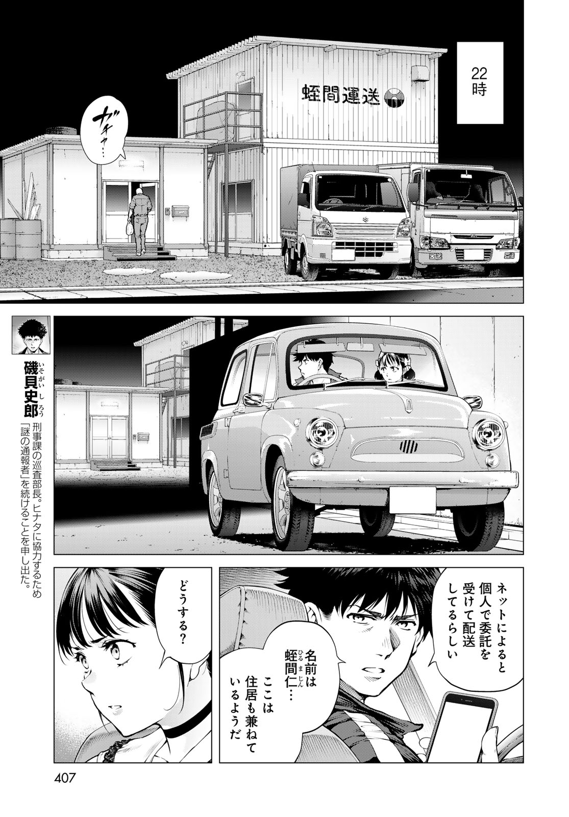 Konya mo Serial Killer to Machiawase Chapter 22 3ページ
