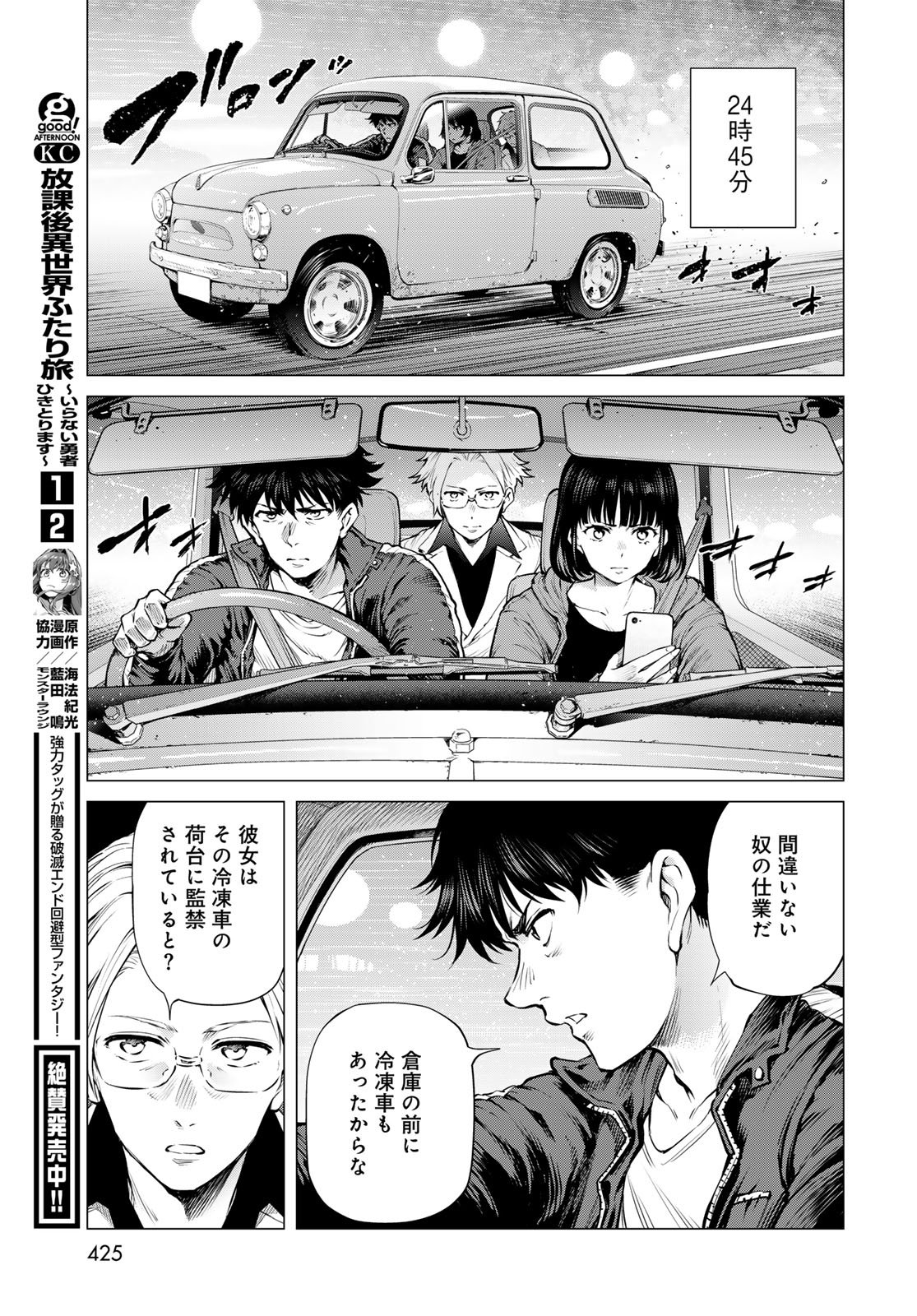 Konya mo Serial Killer to Machiawase Chapter 22 21ページ