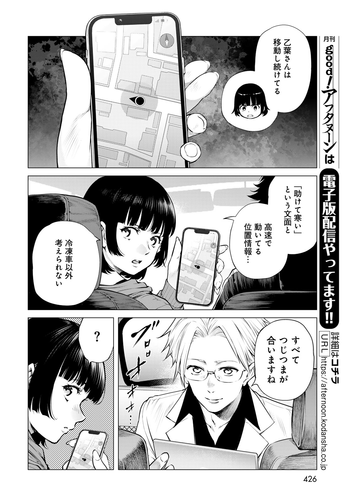 Konya mo Serial Killer to Machiawase Chapter 22 22ページ