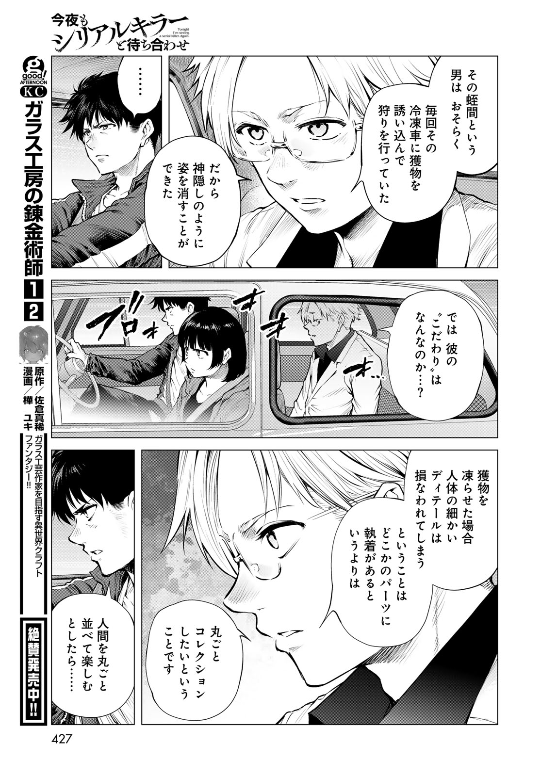 Konya mo Serial Killer to Machiawase Chapter 22 23ページ