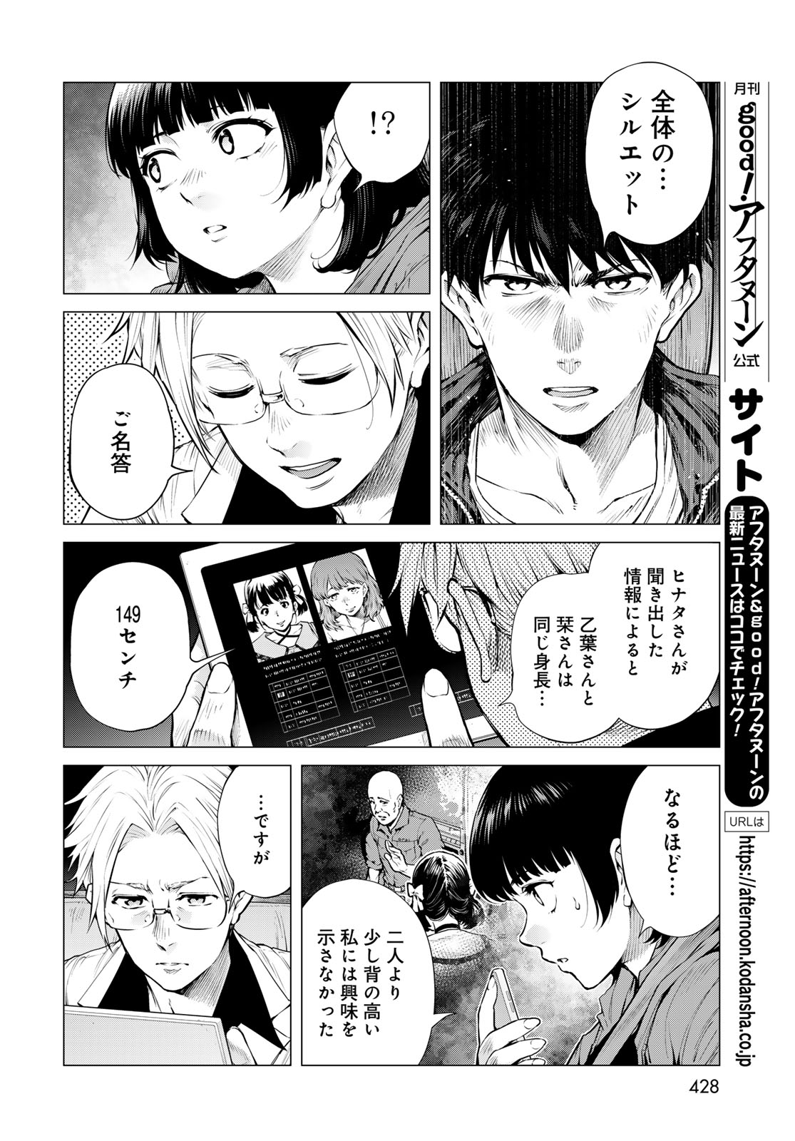 Konya mo Serial Killer to Machiawase Chapter 22 24ページ