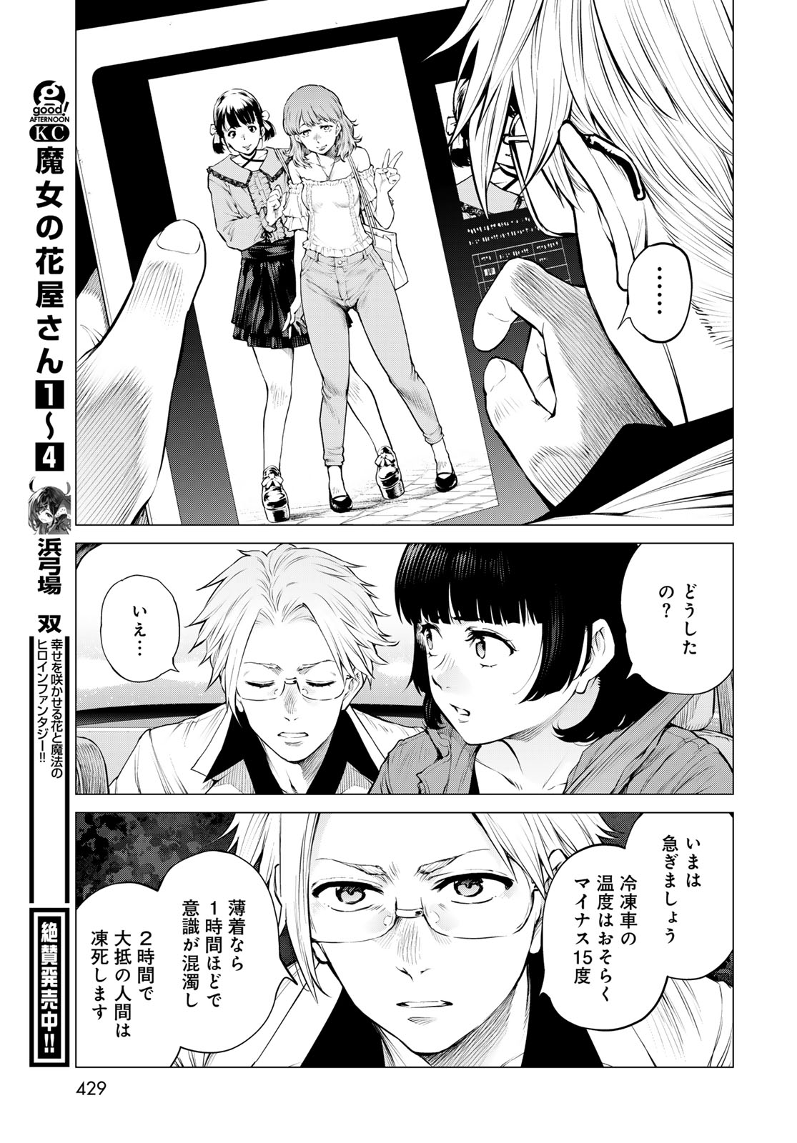 Konya mo Serial Killer to Machiawase Chapter 22 25ページ