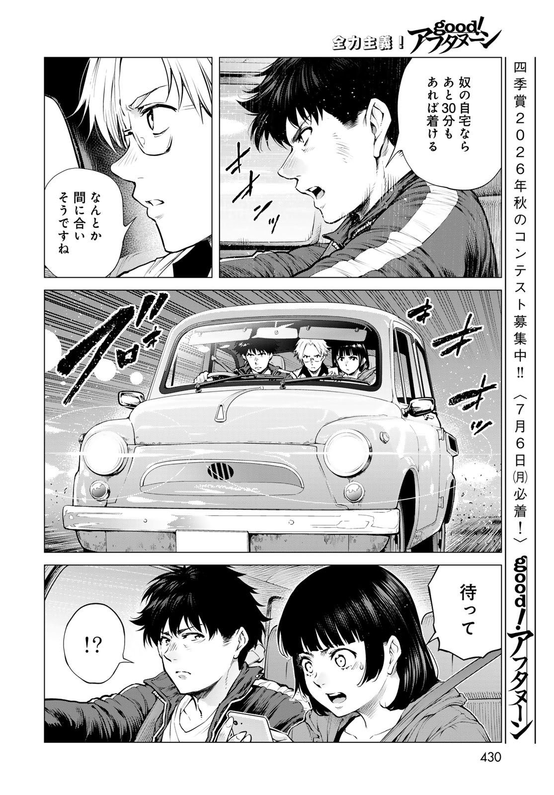 Konya mo Serial Killer to Machiawase Chapter 22 26ページ