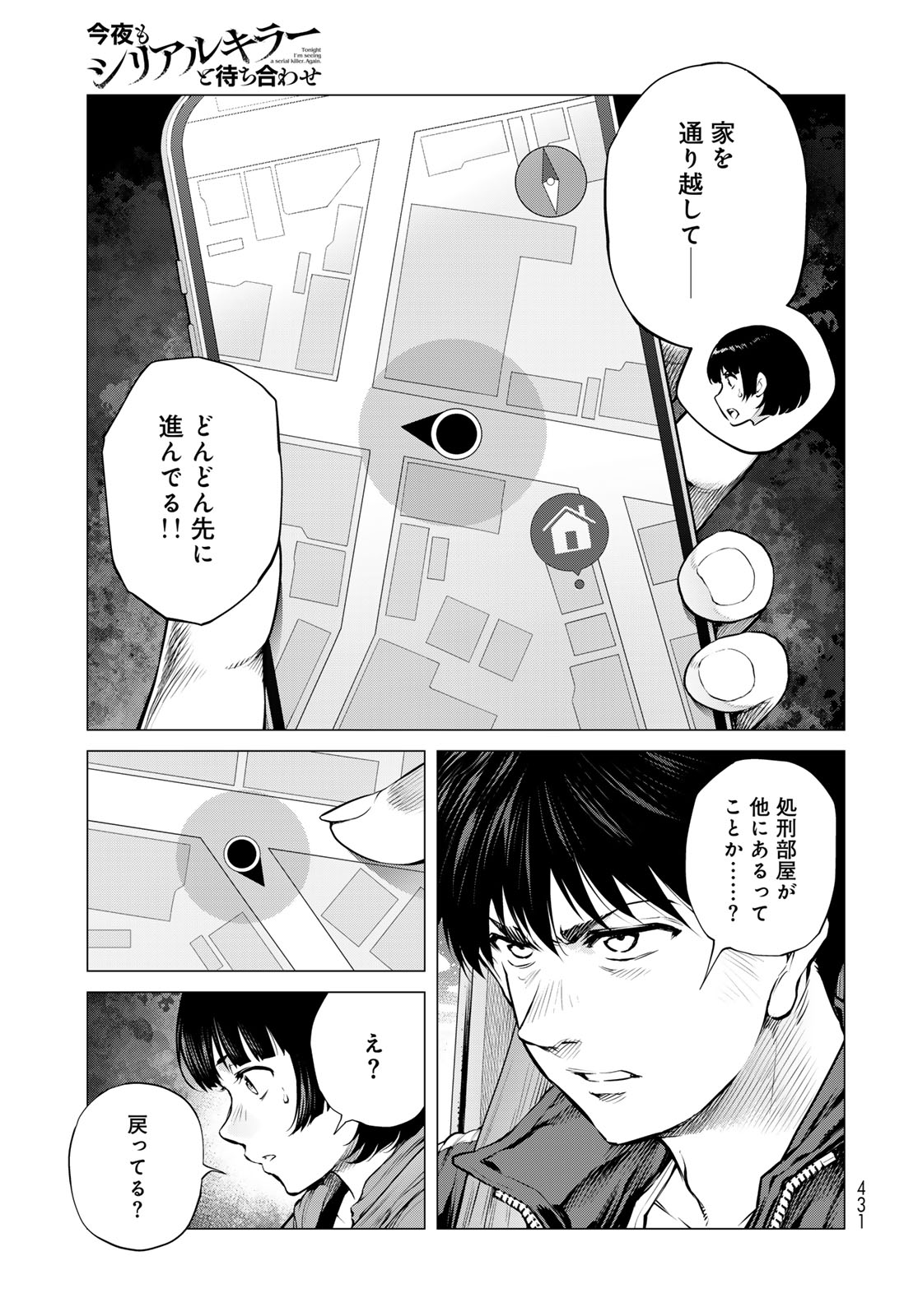 Konya mo Serial Killer to Machiawase Chapter 22 27ページ