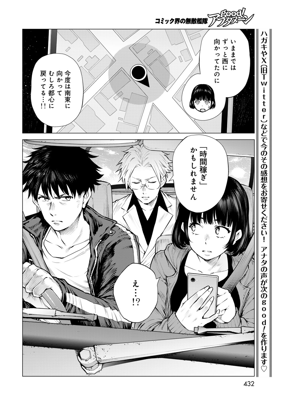 Konya mo Serial Killer to Machiawase Chapter 22 28ページ