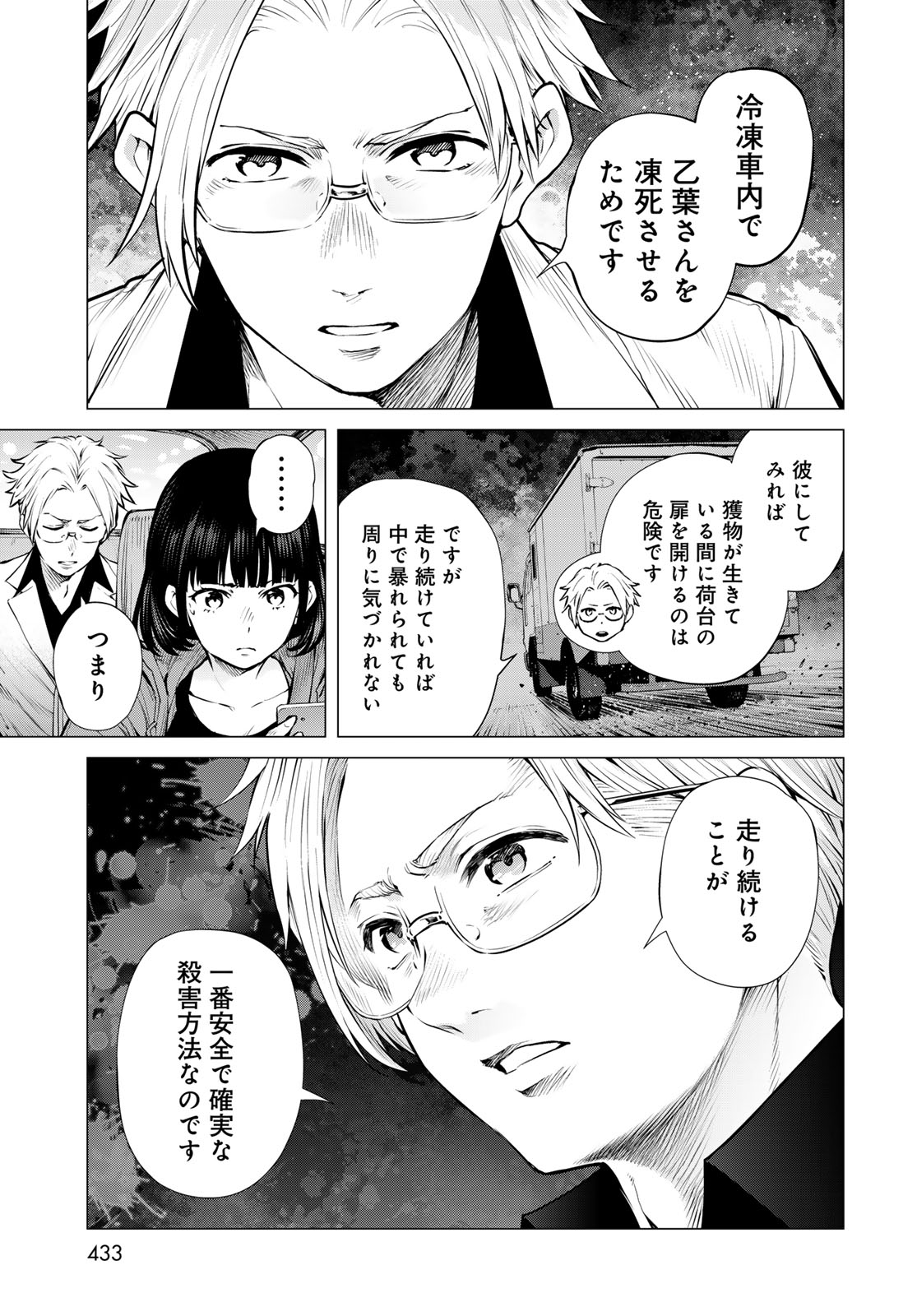 Konya mo Serial Killer to Machiawase Chapter 22 29ページ