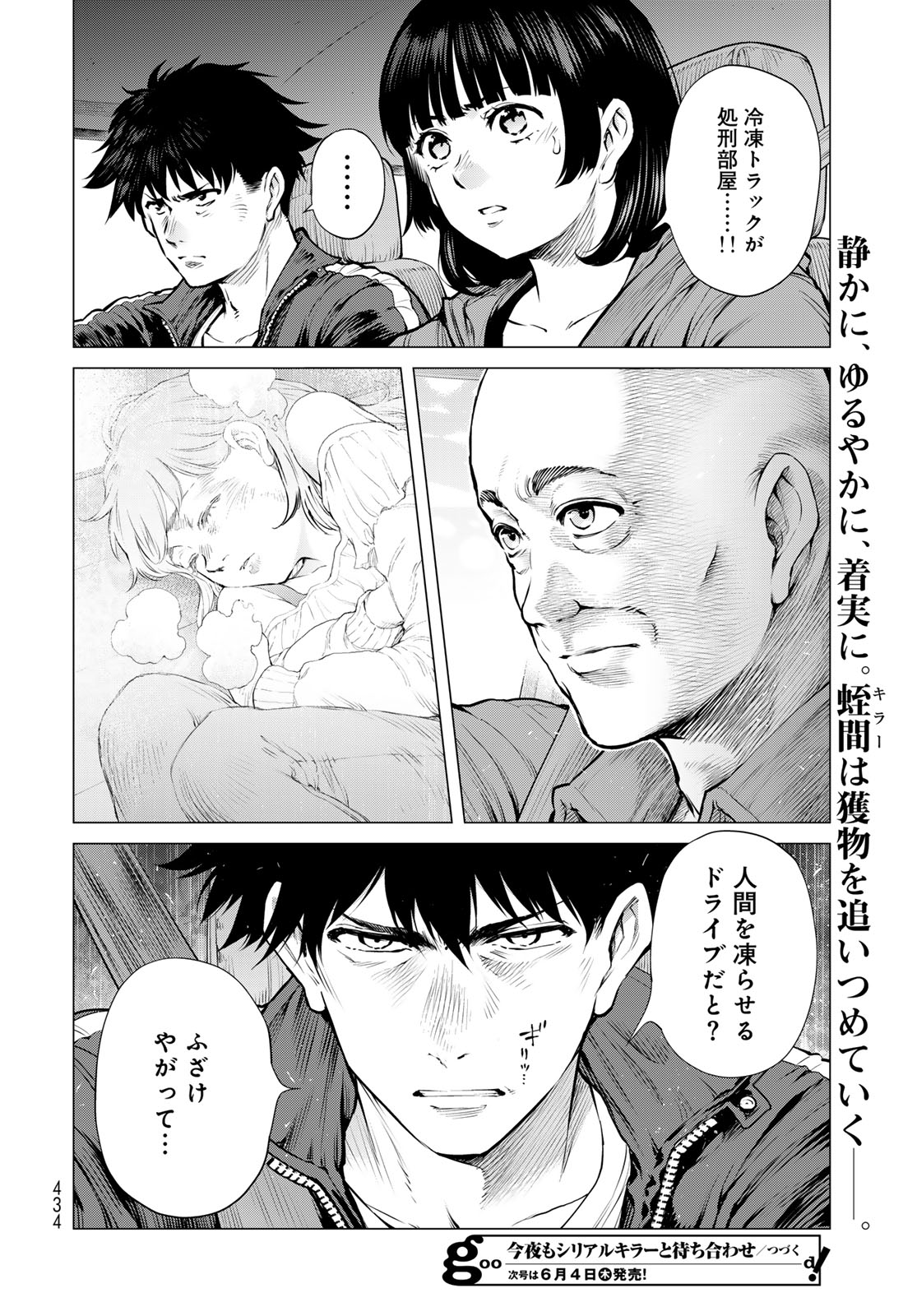 Konya mo Serial Killer to Machiawase Chapter 22 30ページ