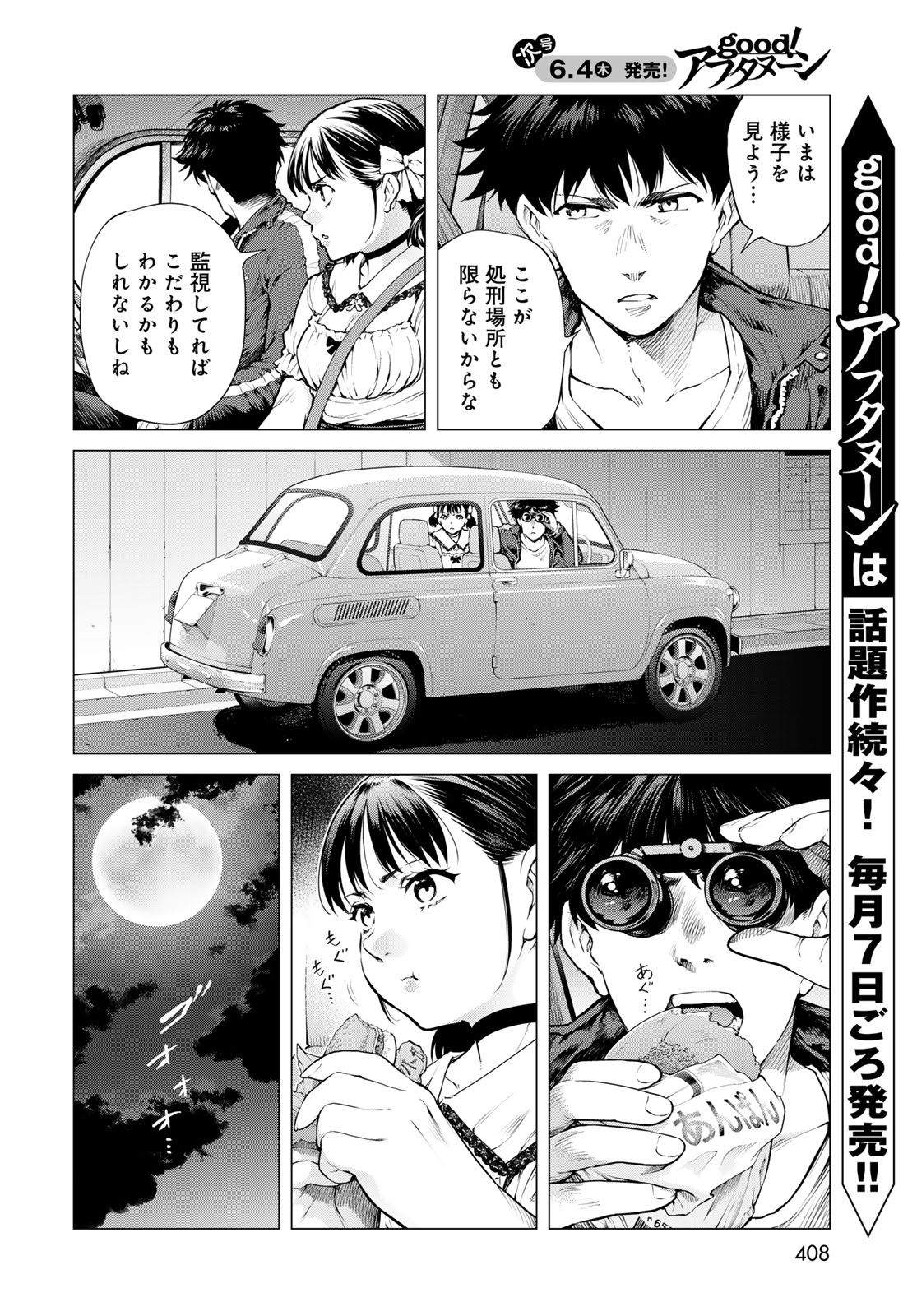 Konya mo Serial Killer to Machiawase Chapter 22 4ページ